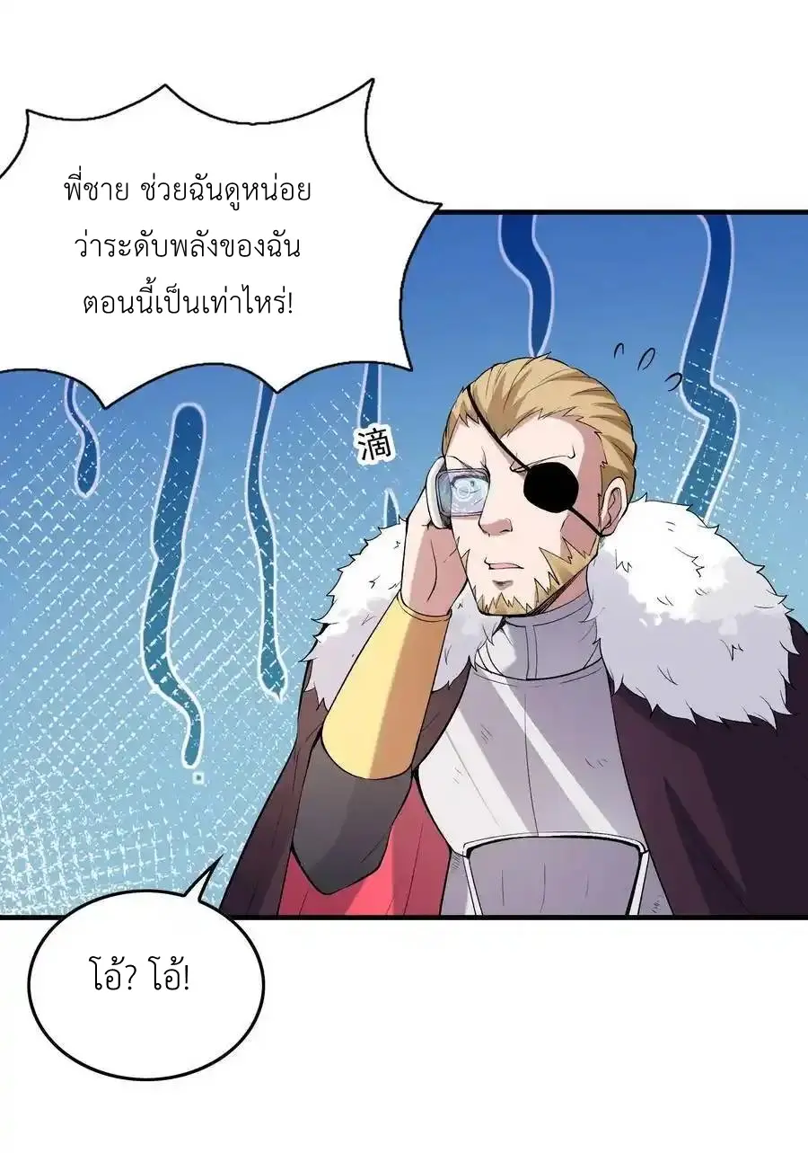 My Harem Is Entirely Female Demon Villains ตอนที่ 91 หน้า 30