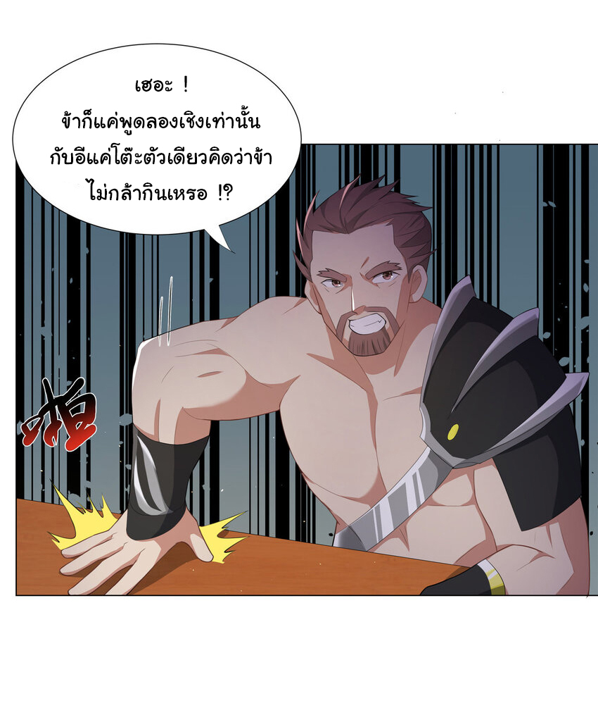 ข้าฝึกยุทธสายธรรมะในลัทธิมาร ตอนที่ 25 หน้า 4
