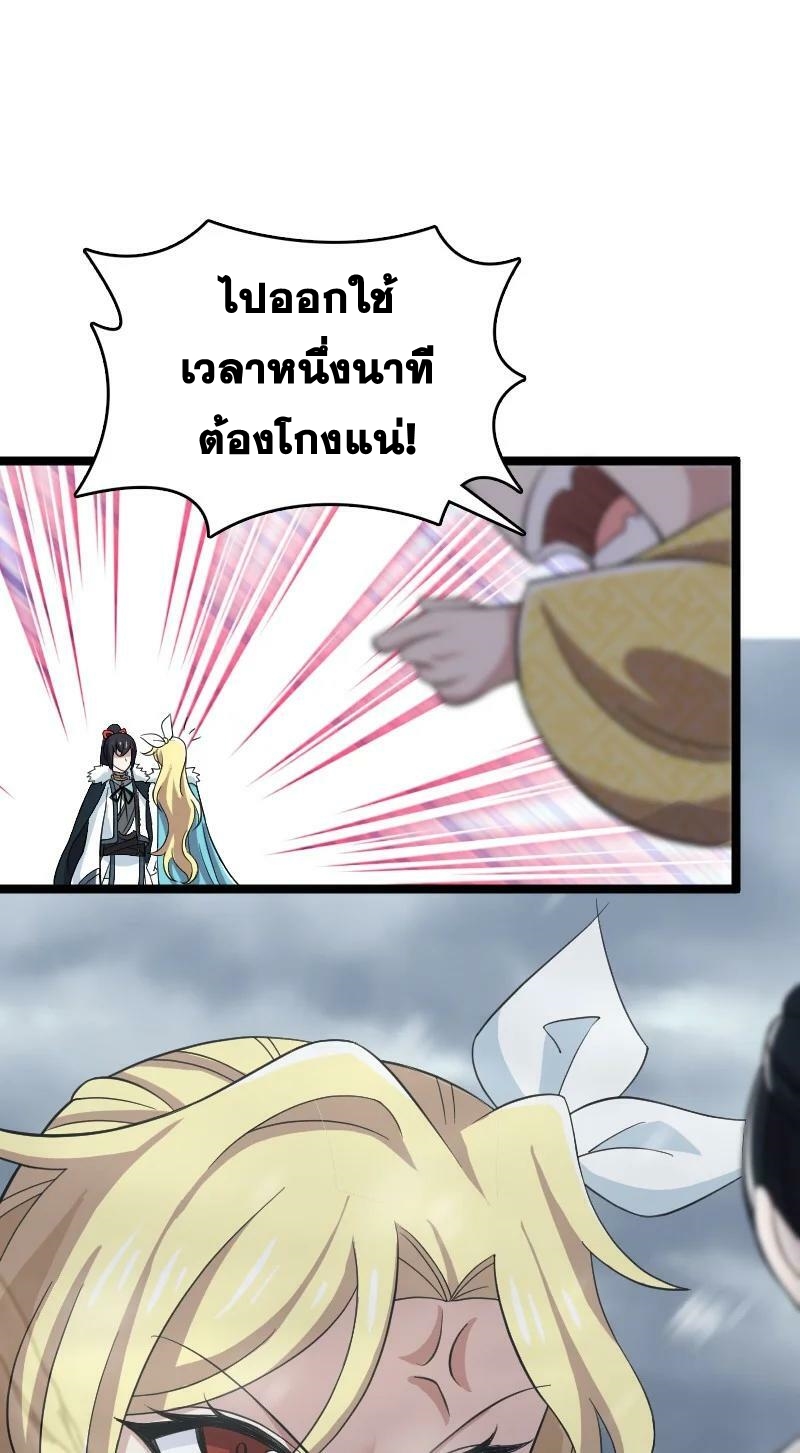 ชีวิตอันสันโดษของจักพรรดิ์หลินเกอ ตอนที่ 174 หน้า 24