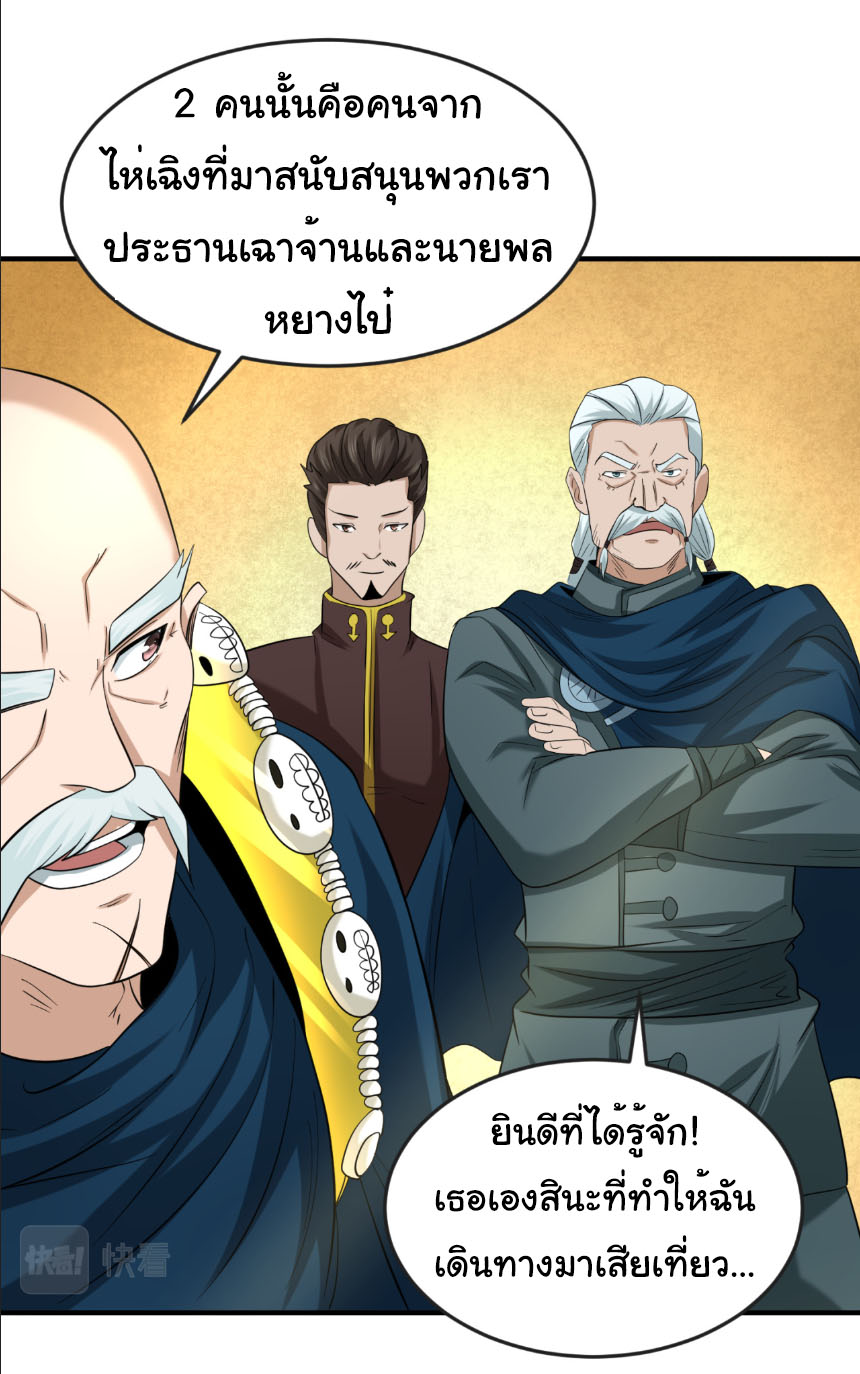 Junior Brother Demon Sovereign is too devoted ตอนที่ 135 หน้า 28