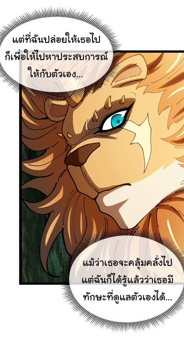 Reincarnated as the King of Beasts ตอนที่ 14 หน้า 36