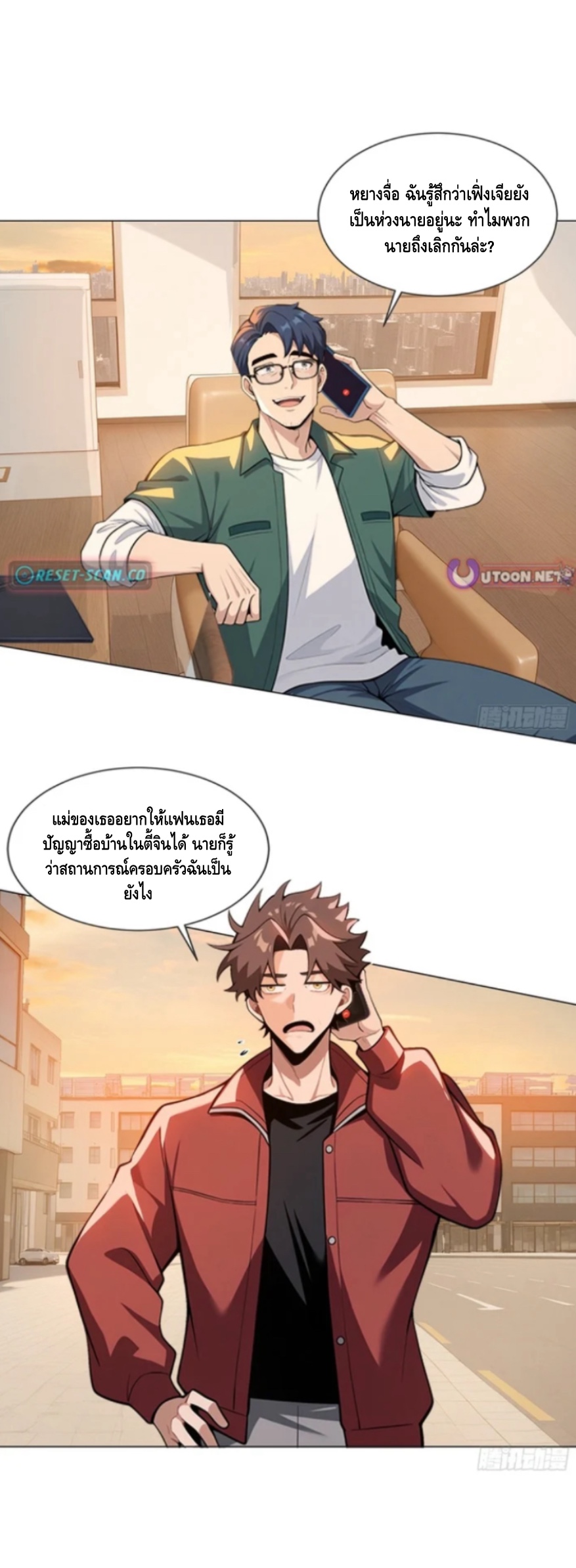 พ่อค้าเถื่อนแห่งวันสิ้นโลก ตอนที่ 6 หน้า 2