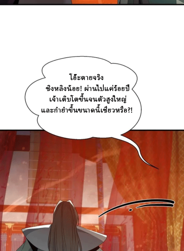 จอมมารสุดแกร่ง ล้างแค้นศิษย์ทรยศ ตอนที่ 72 หน้า 25