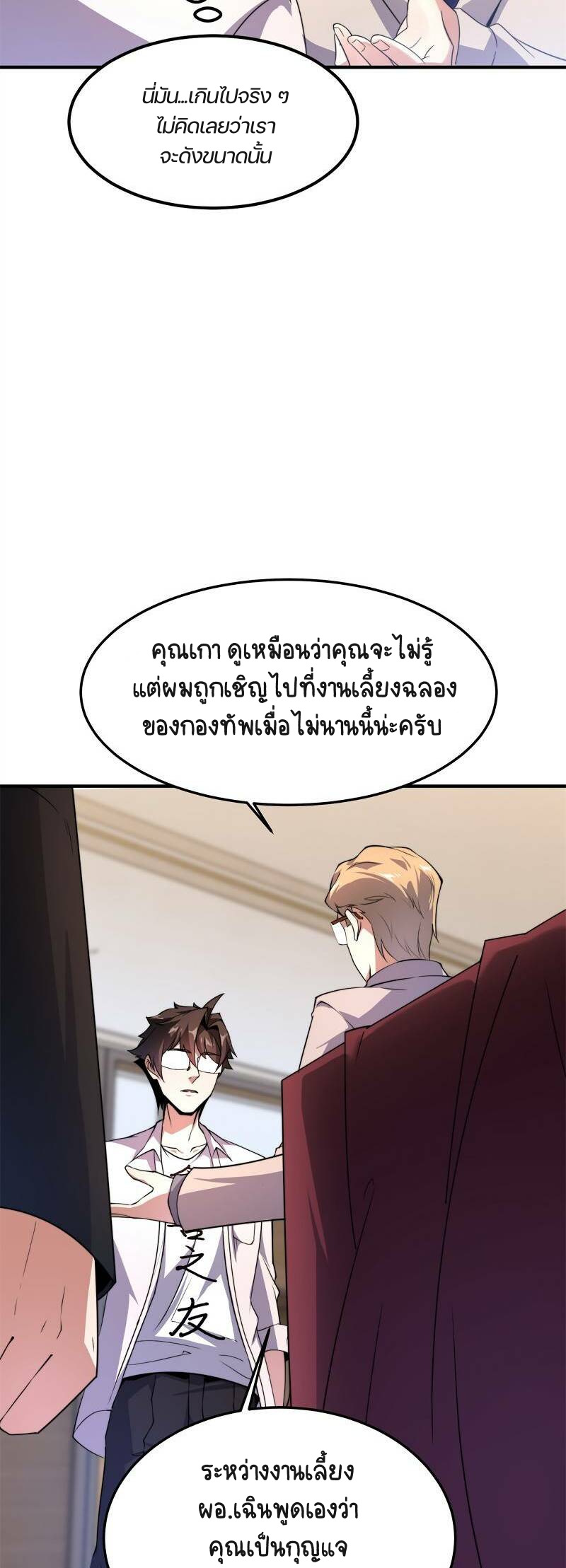 วิวัฒนาการอสูรสัตว์เลี้ยง ตอนที่ 44 หน้า 5