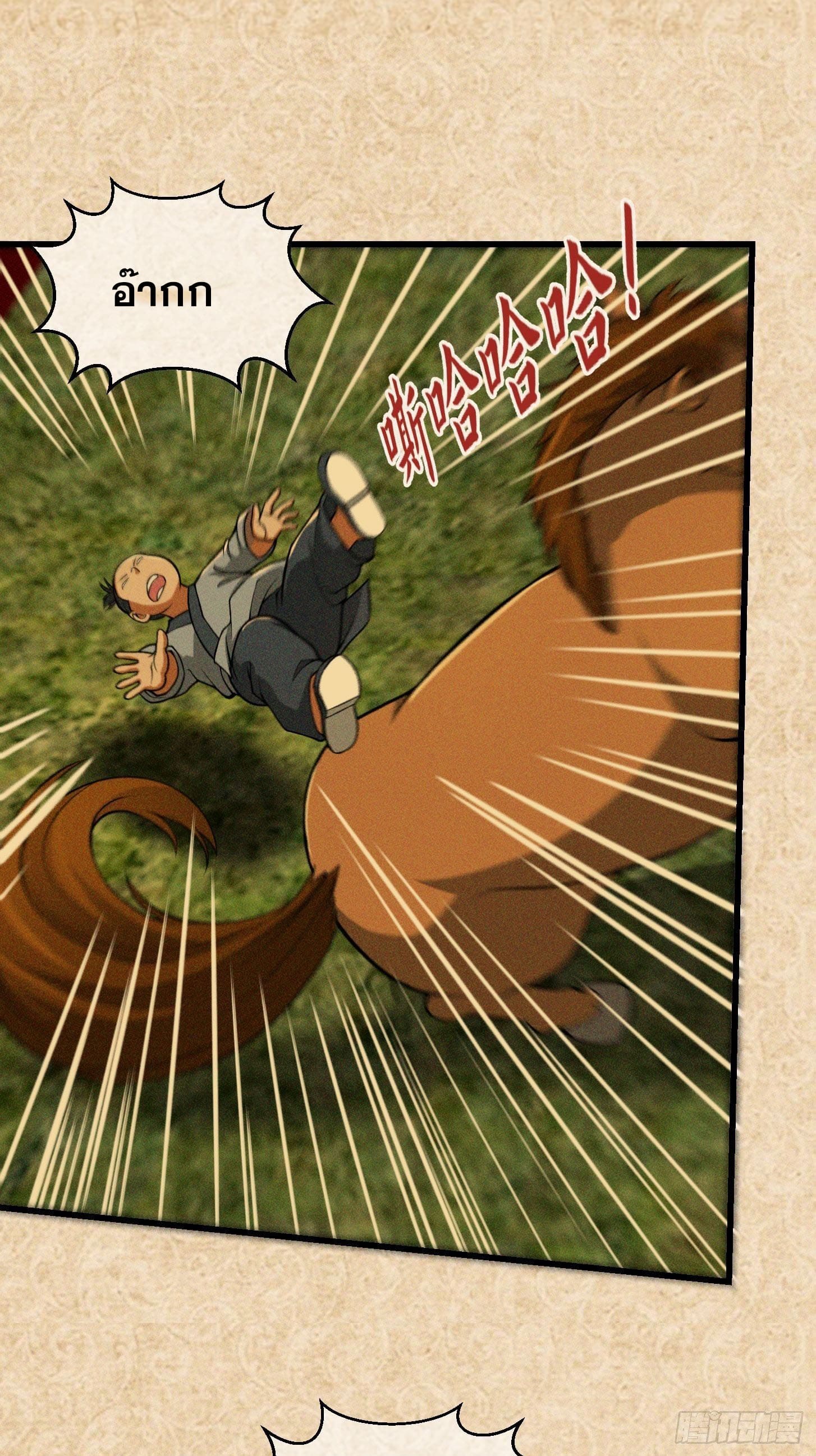 ข้าใช้คัมภีร์ยามว่างบรรลุปราช์ญ (ทันจีน) ตอนที่ 21 หน้า 24