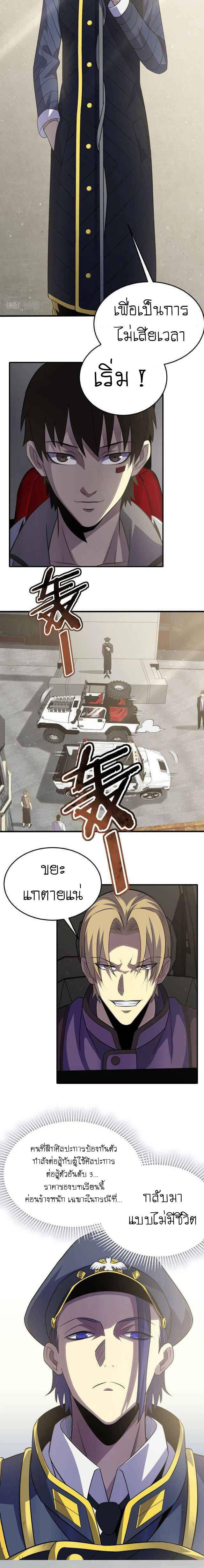 Apocalyptic Thief ตอนที่ 6 หน้า 4