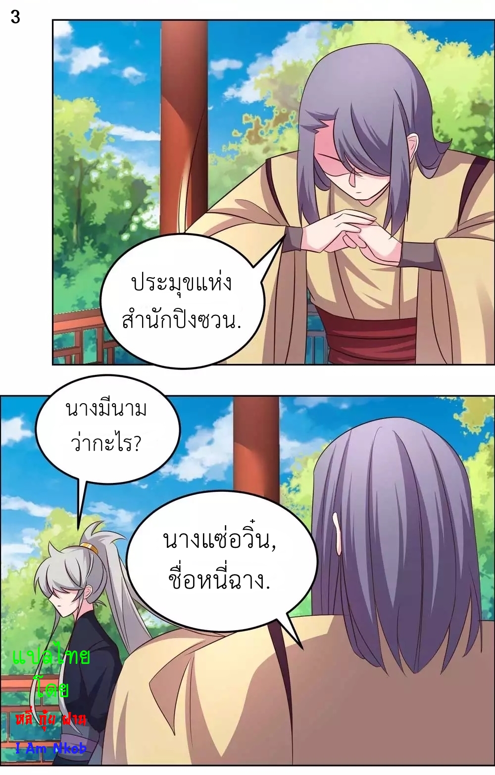 Above All Gods เทพยุทธเหนือเทวะ ตอนที่ 181 หน้า 4