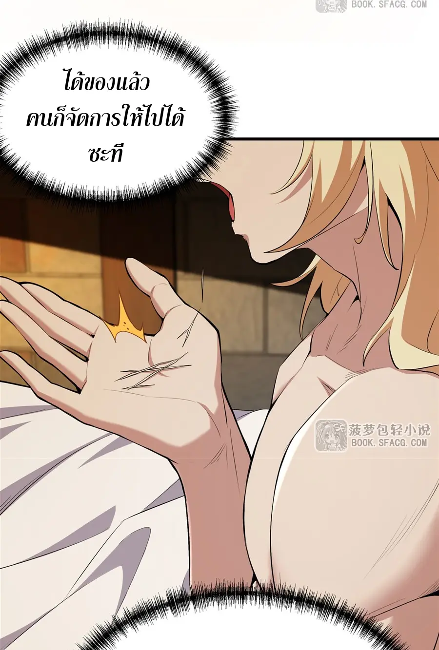 ตัวร้ายผมทองในนิยายตัวเอกหญิงสุดแกร่งก็อยากมีความสุข ตอนที่ 24 หน้า 35