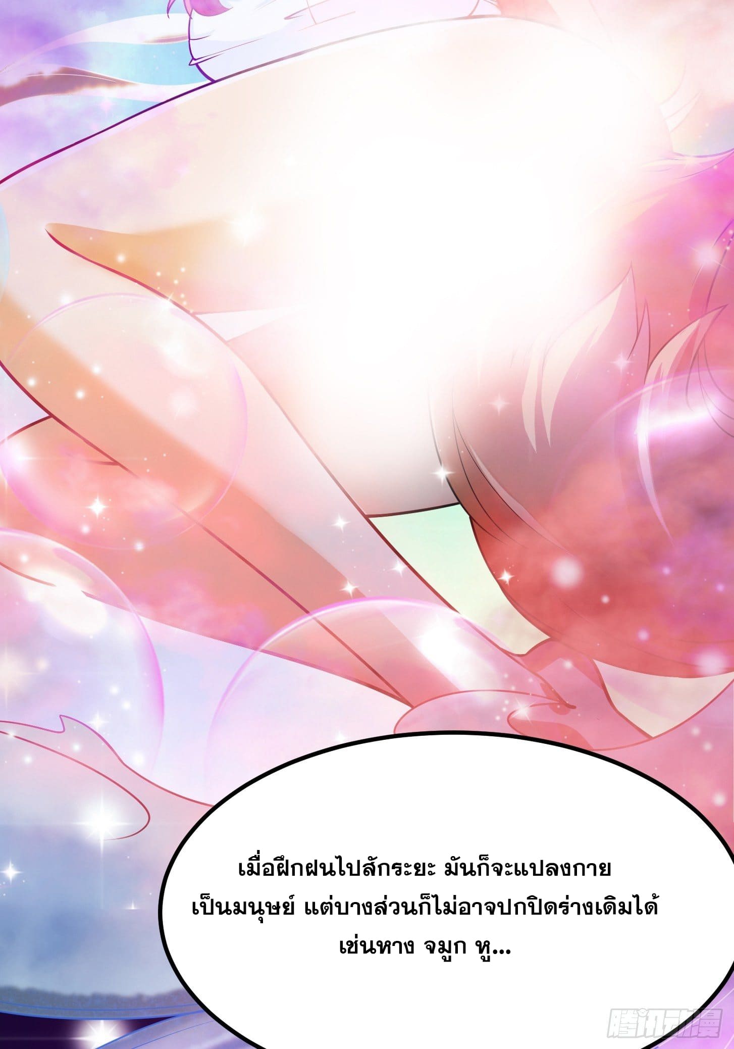 ข้าใช้คัมภีร์ยามว่างบรรลุปราช์ญ (ทันจีน) ตอนที่ 10 หน้า 33