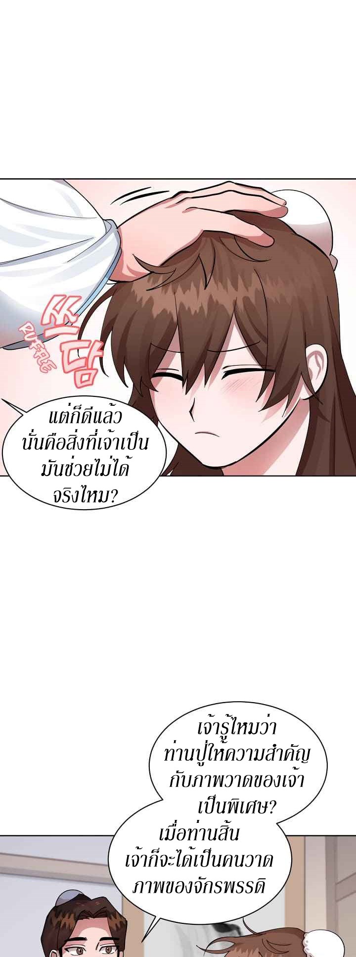 0.3 ราชามังกรเพลิง (จบซีซัน 1) ตอนที่ 2 หน้า 37