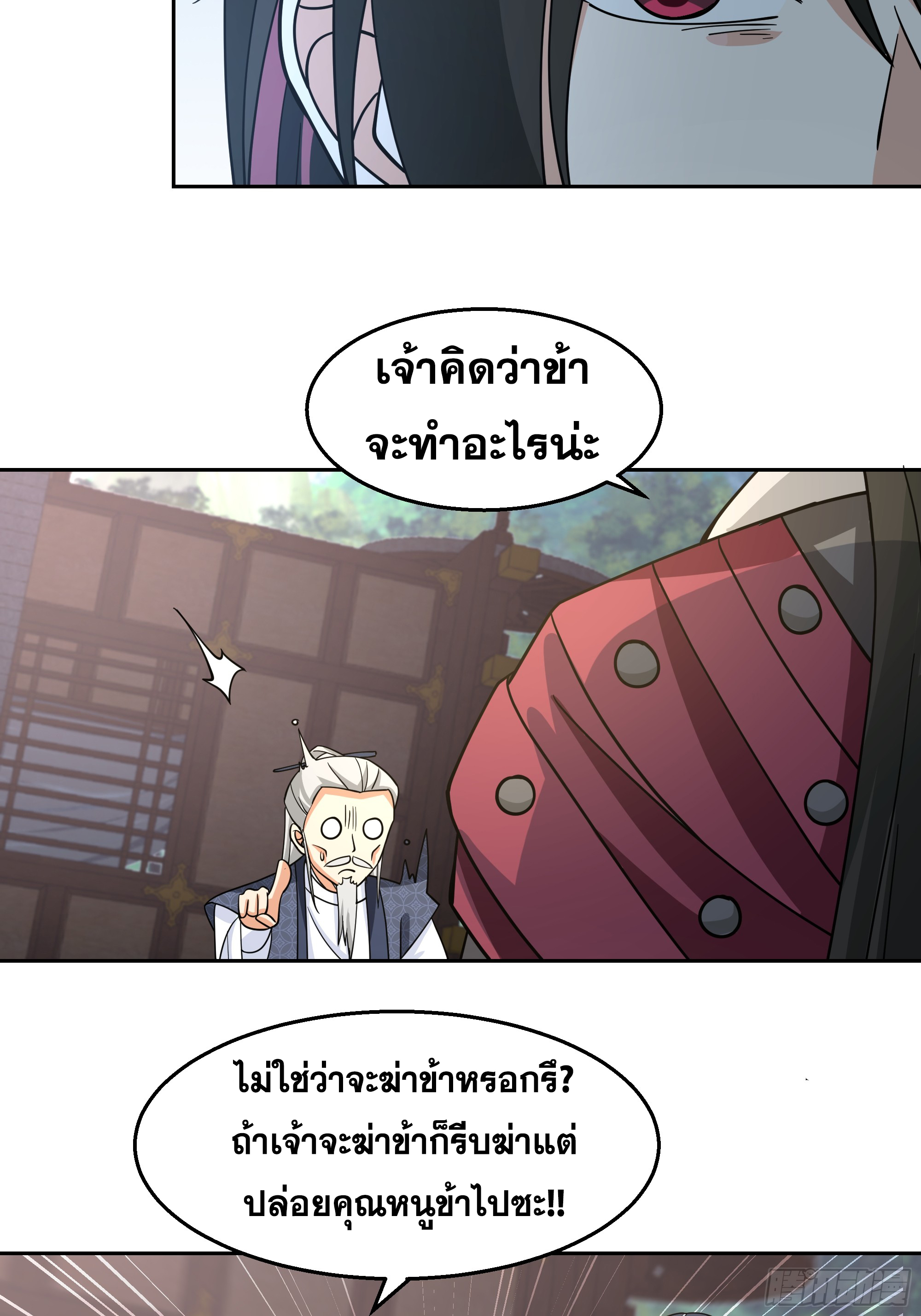 เซียนกระบี่พลังนิวเคลียร์(การ์ตูน) ตอนที่ 4 หน้า 36