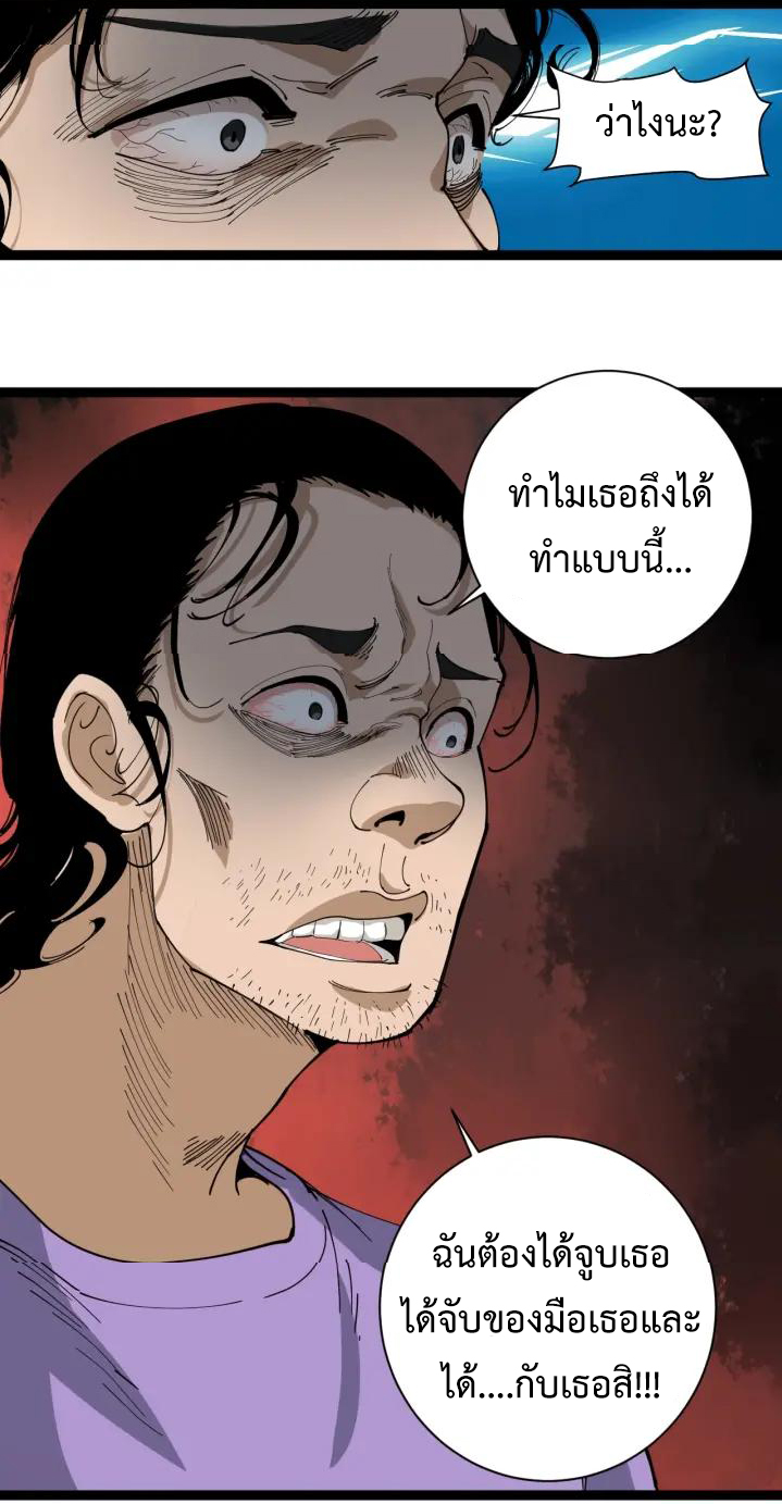 หมอเกรียนเซียนพิษ ตอนที่ 22 หน้า 31