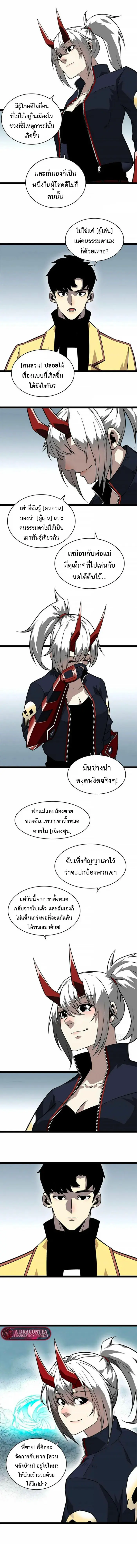 [จบ] เริ่มต้นใหม่ด้วยการเล่นเกมอย่างจริงจัง - It All Starts With Playing Game Seriously ตอนที่ 129 หน้า 5