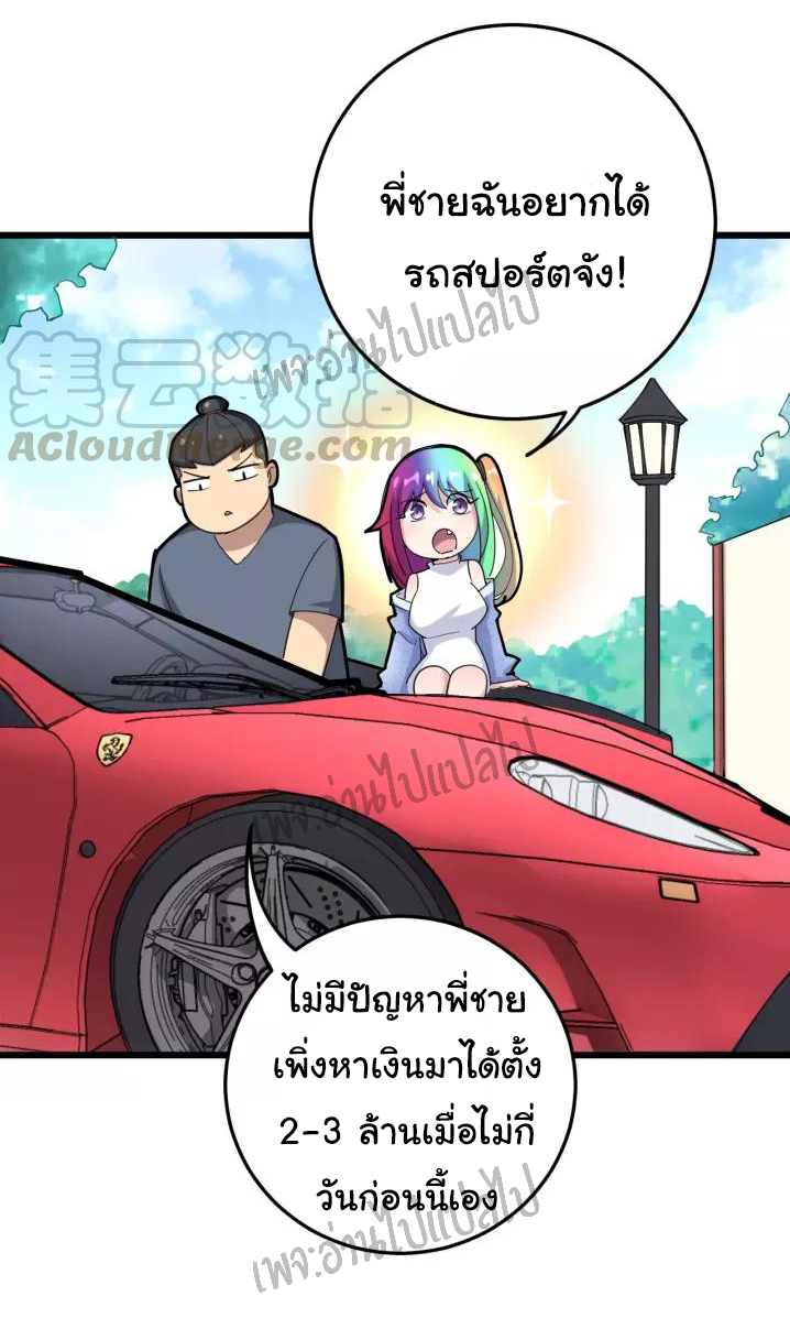 Bad Hand Witch Doctor สุดยอดพ่อมดหมอผี ตอนที่ 65 หน้า 27