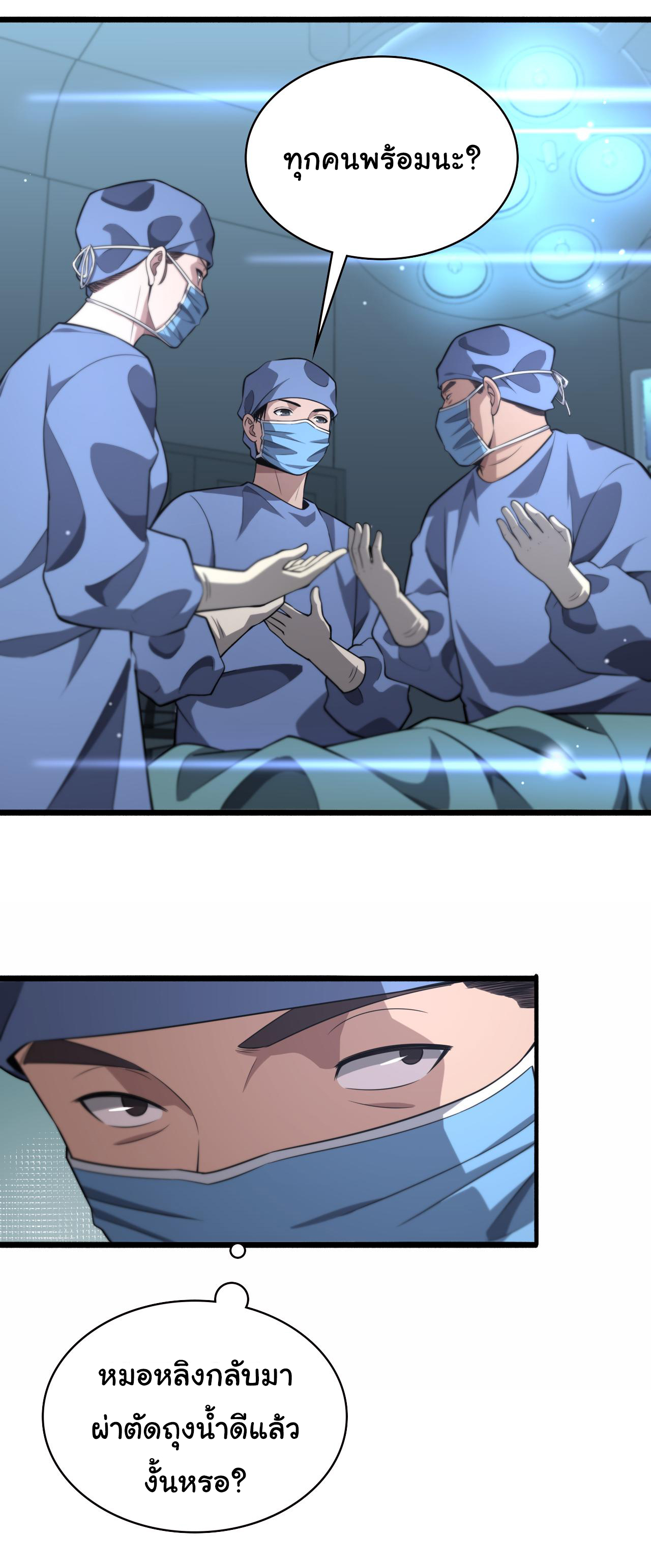 สุดยอดระบบของหมอหลิงหรัน ตอนที่ 170 หน้า 15