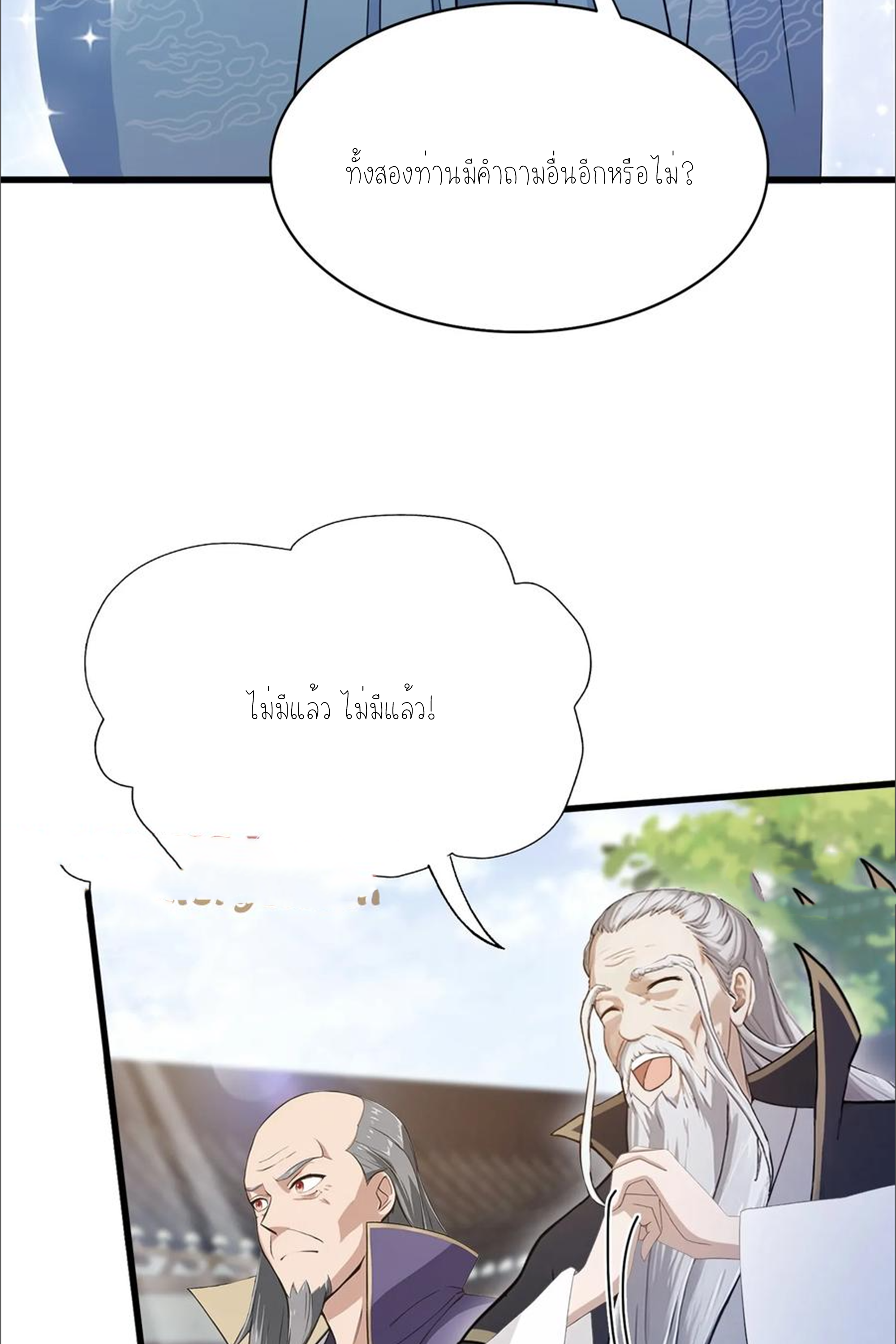ฉันเป็นไม่รู้ตัวเองว่าโหด~ ตอนที่ 39 หน้า 19