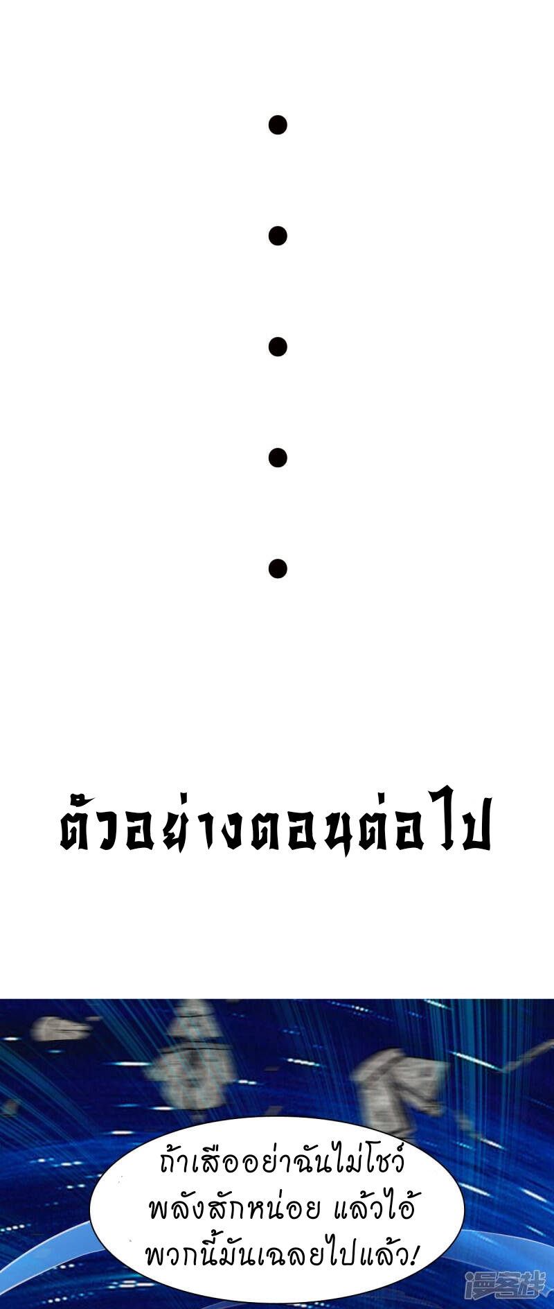 super genius doctor ตอนที่ 17 หน้า 36