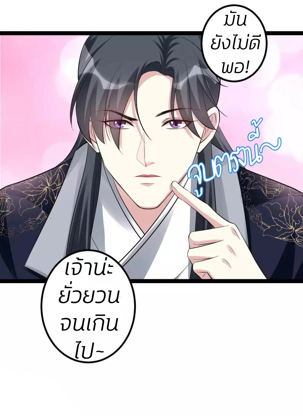 คุณหนูใหญ่แพทย์พิษมรณะ ตอนที่ 41 หน้า 27