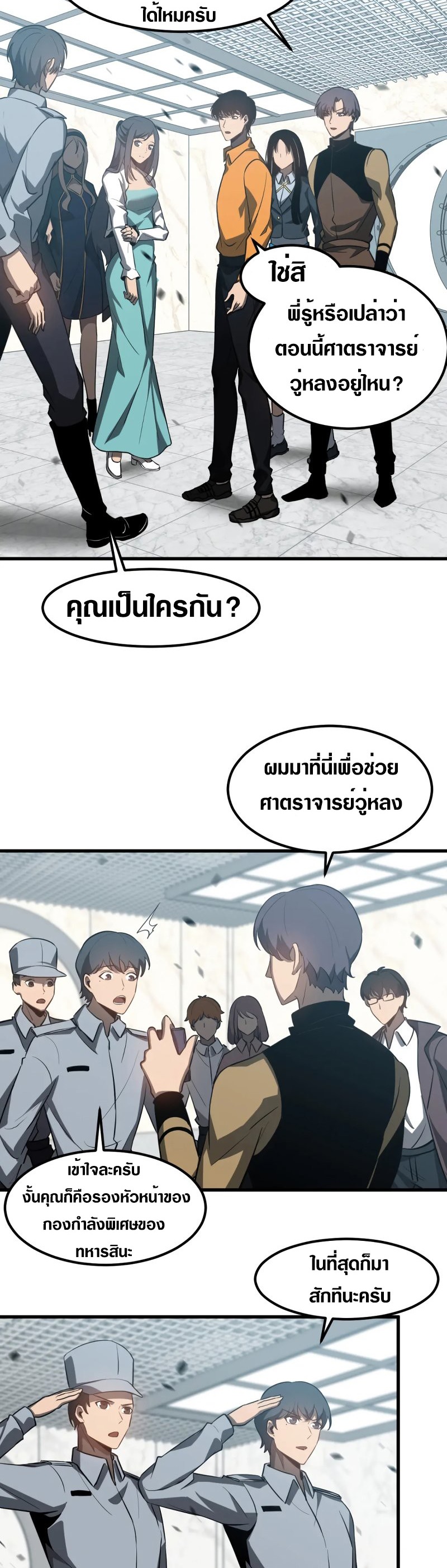 Super Evolution ตอนที่ 109 หน้า 8
