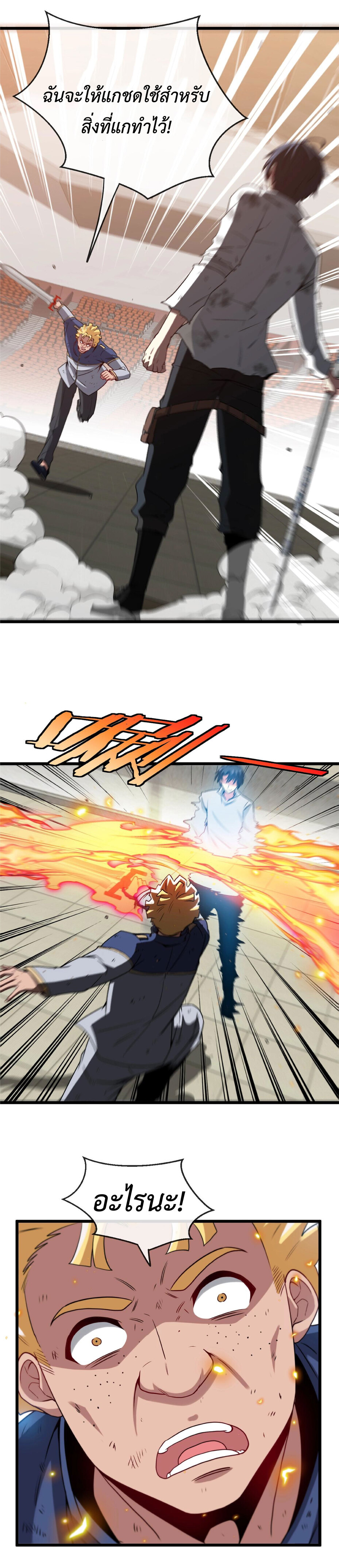 Super god system  ระบบสุดเทพ ตอนที่ 16 หน้า 14