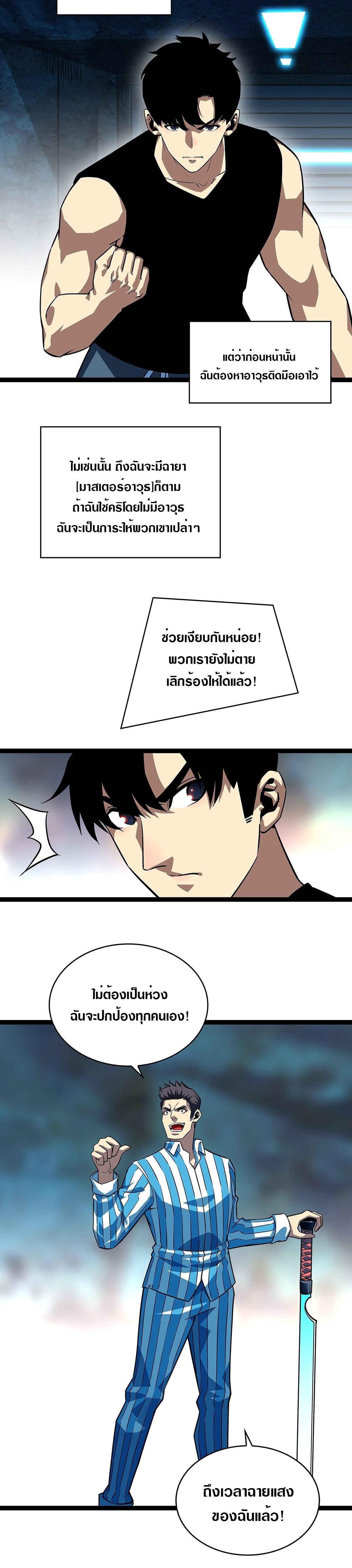 It all starts with playing game seriously ตอนที่ 105 หน้า 4