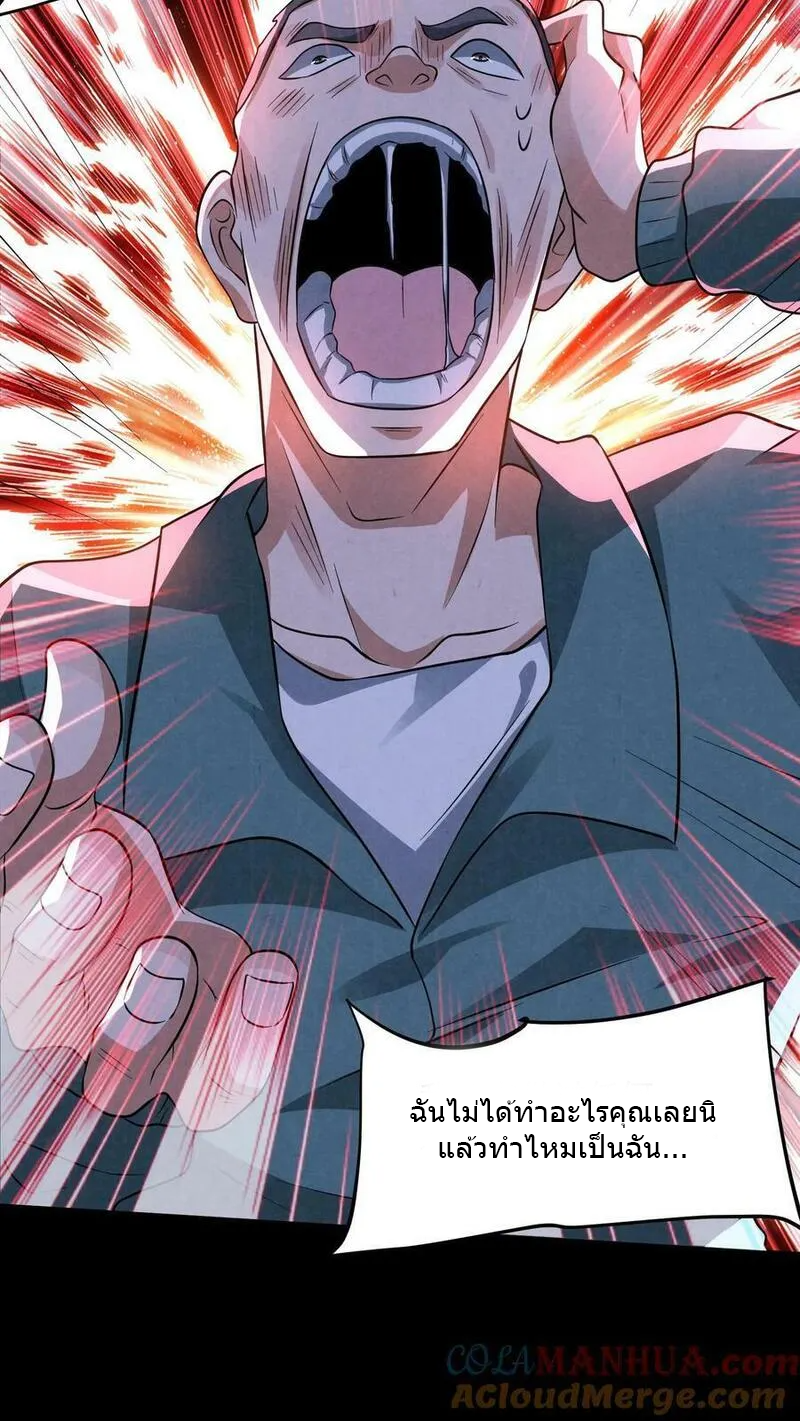 Overly Ferocious of Being Cautious ตอนที่ 80 หน้า 15