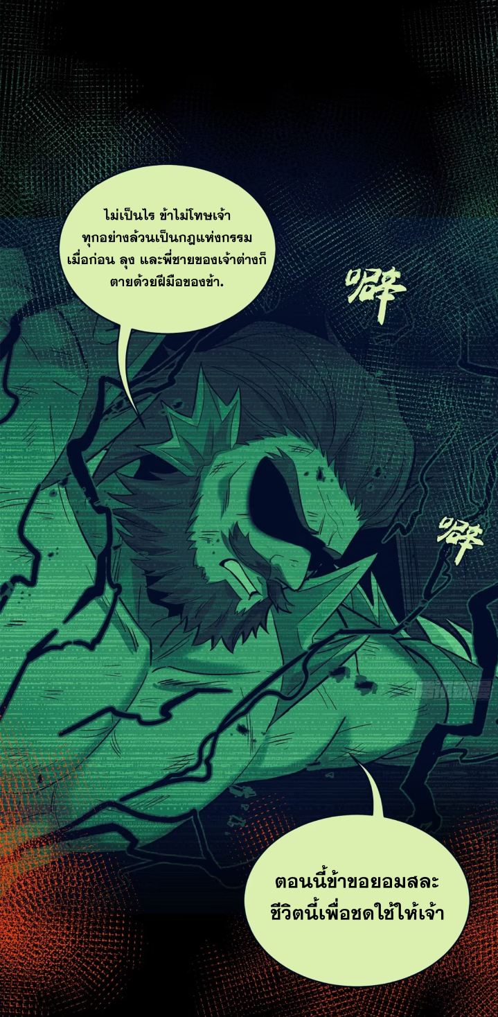 Legend of Star Genera ชนจีน ตอนที่ 160 หน้า 50