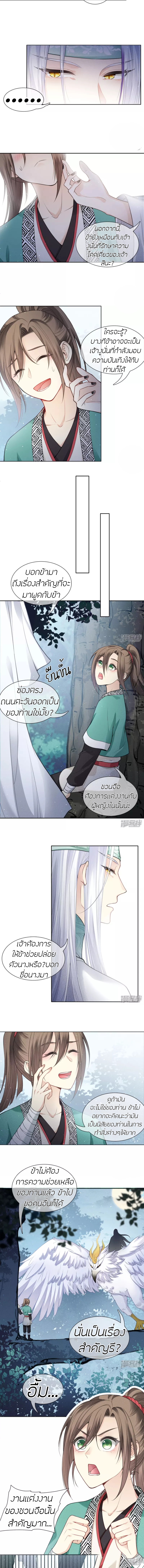 ลำนำรักเทพสวรรค์ ตอนที่ 23 หน้า 3