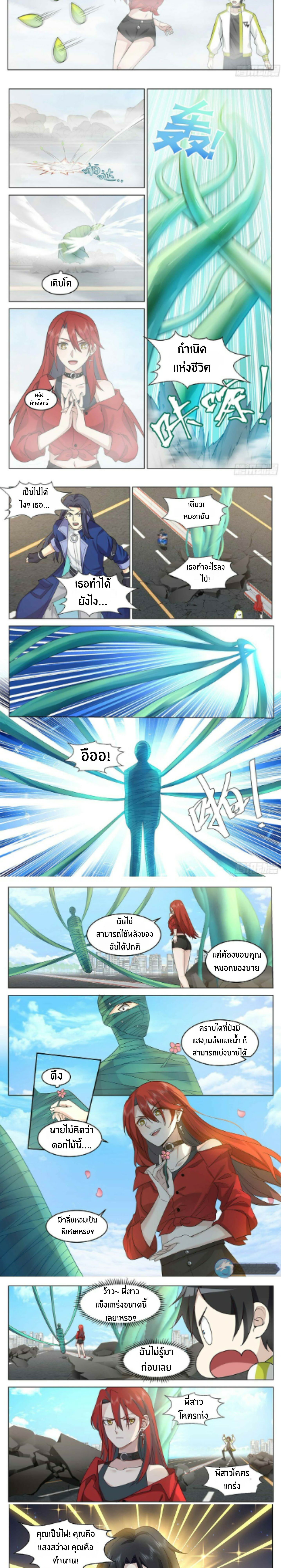 The Supreme Way ตอนที่ 35 หน้า 4