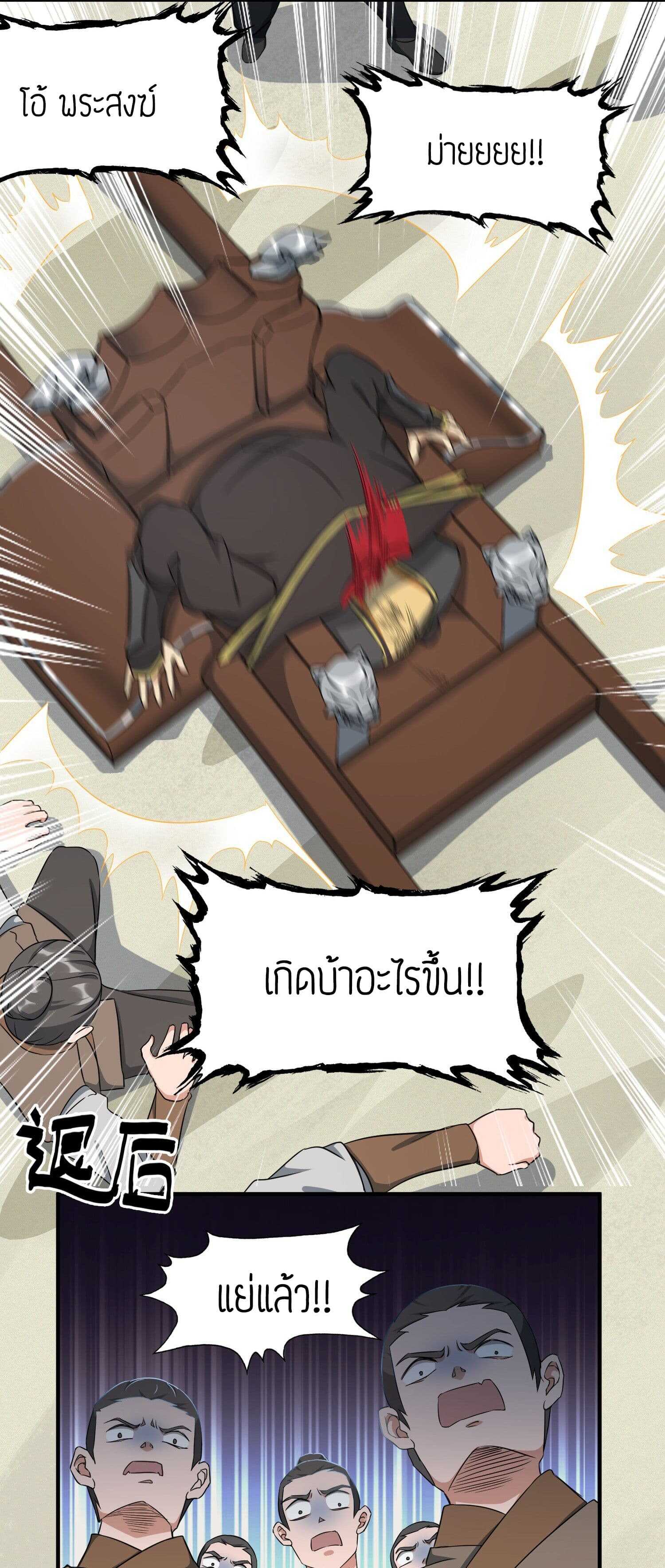 Super Warrior in Another World ทหารเซียนไปหาเมียที่ต่างโลก (กำลังแปลอยู่) ตอนที่ 35 หน้า 5