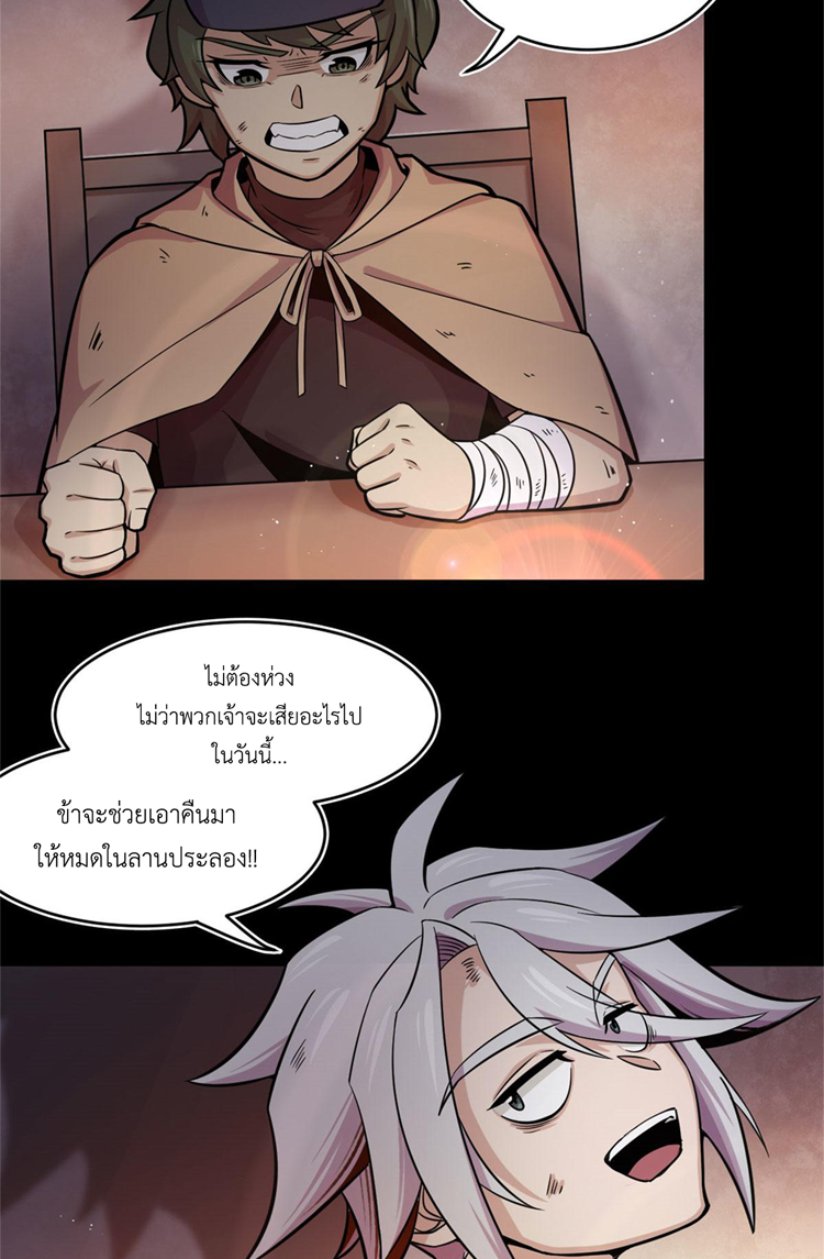 ยอดเซียนสัตว์วิญญาณ ตอนที่ 20 หน้า 8
