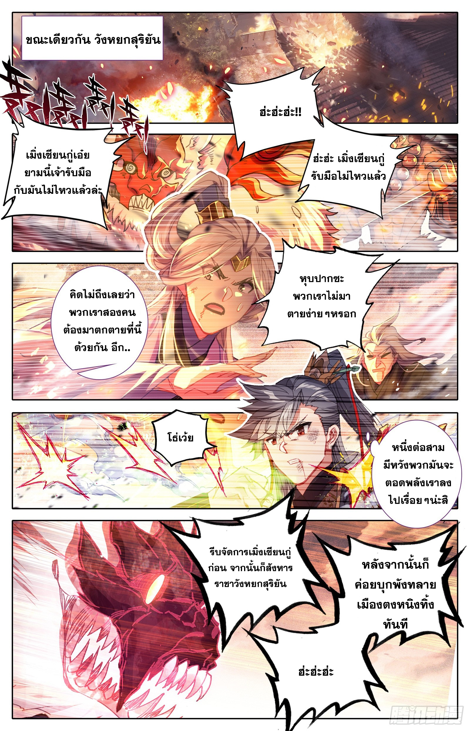 Azure Legacy (ทันจีน) ตอนที่ 46 หน้า 11