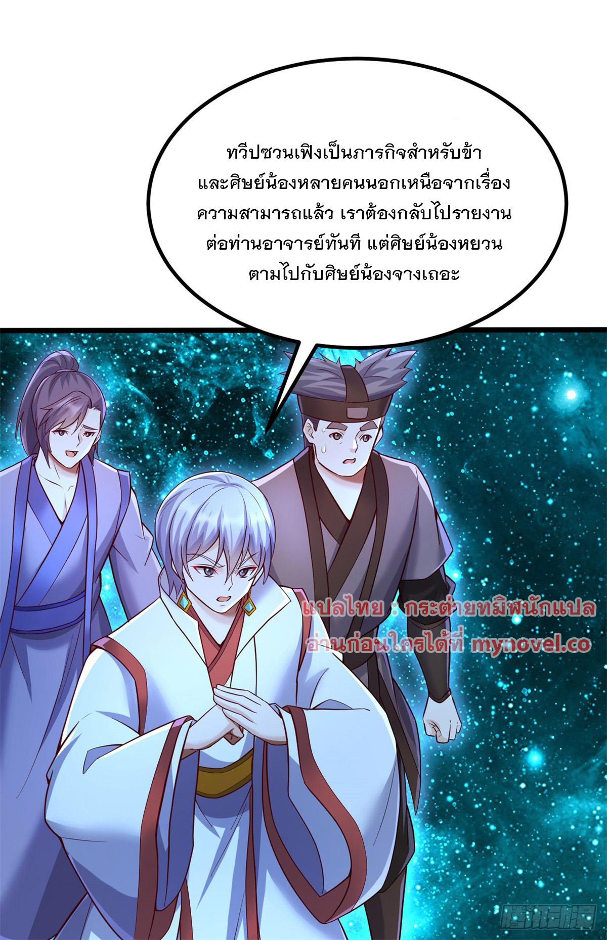 ด้วยเขตแดนกระบี่ ข้าสามารถเป็นเซียนกระบี่ได้ ตอนที่ 136 หน้า 16