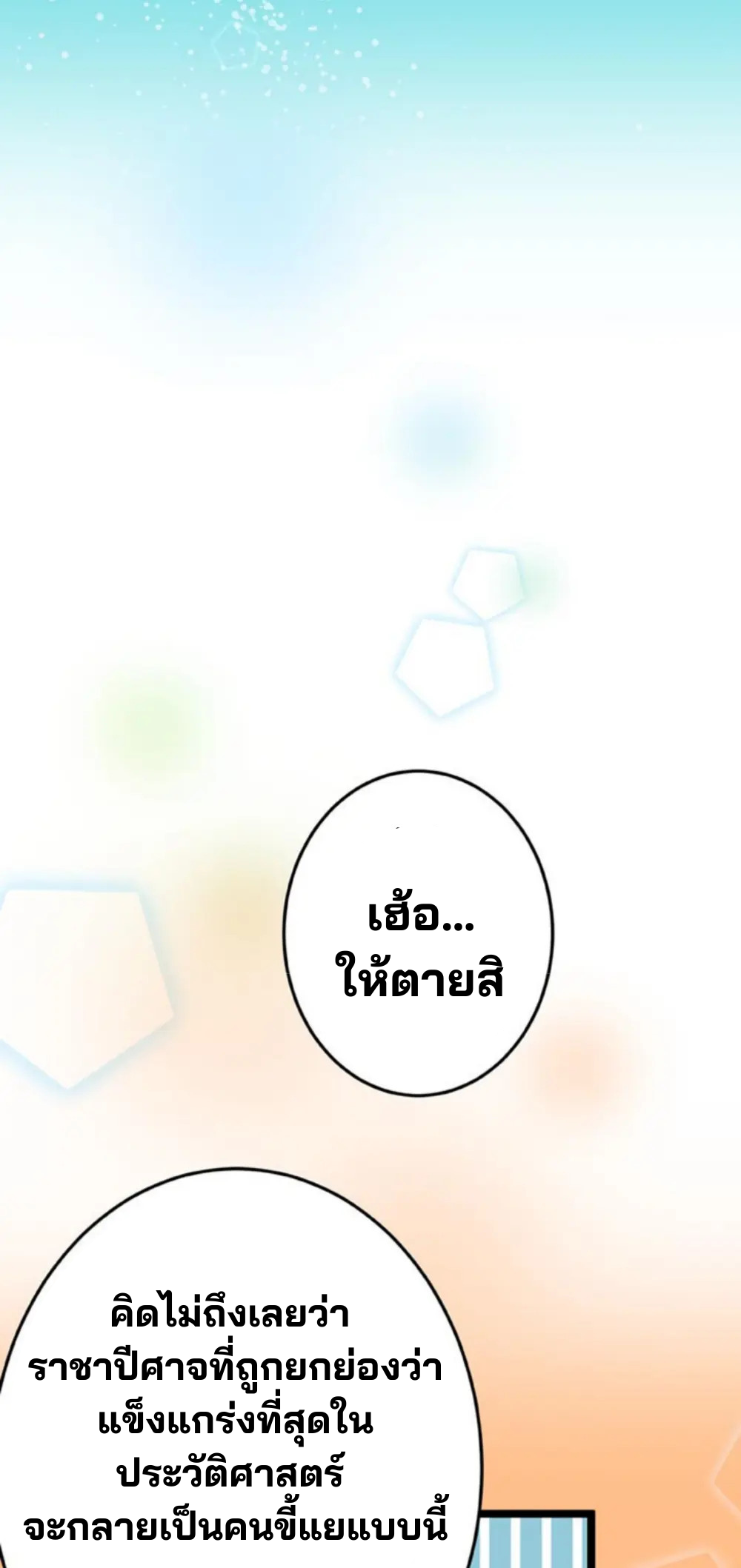 เด็กหนุ่มผู้ถูกเลี้ยงดูโดยจอมมารและราชามังกร: ชีวิตในโรงเรียนที่ไร้เทียมทาน ตอนที่ 8 หน้า 70