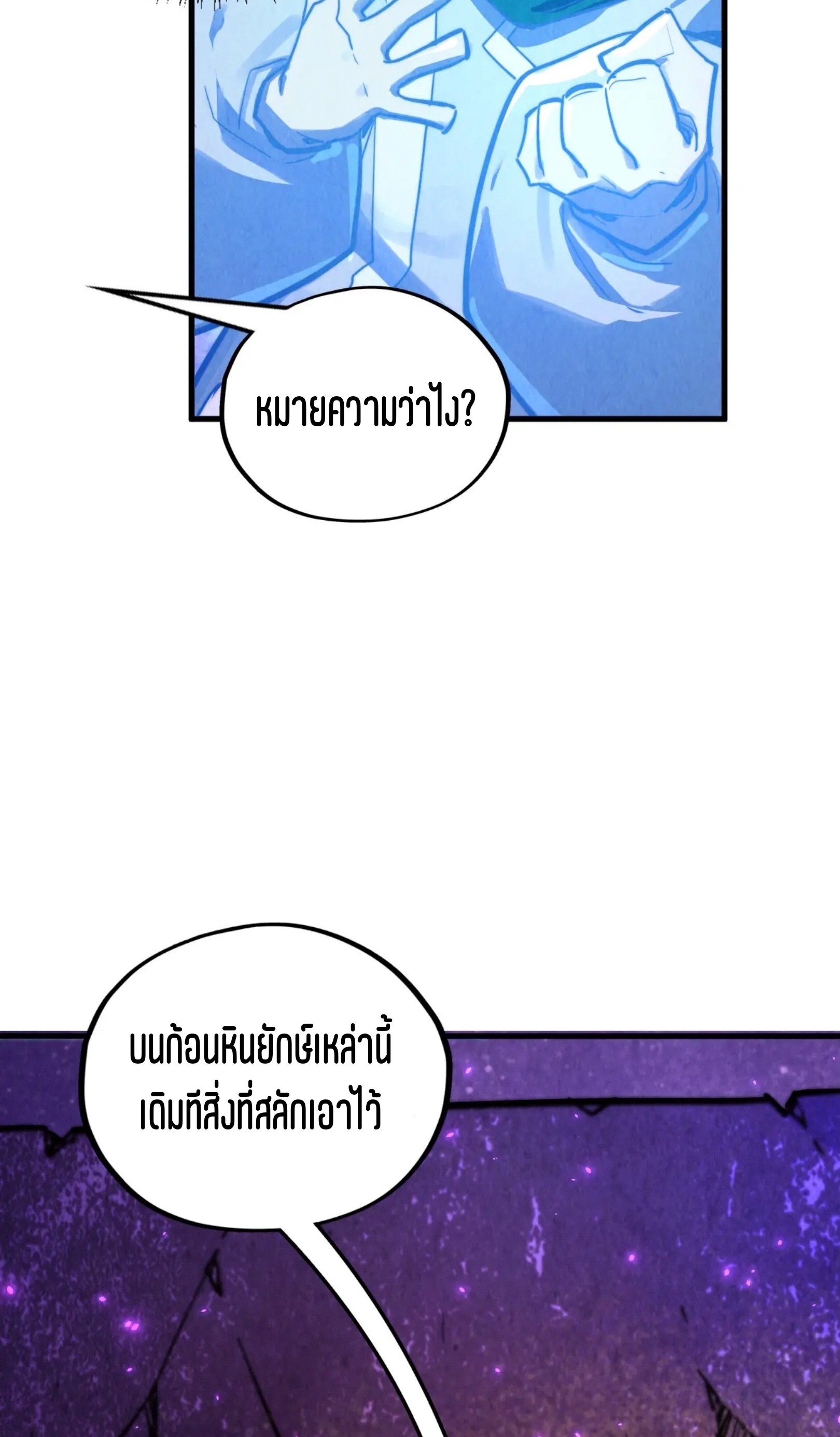 มหาเทพนิรันดร์กาล ตอนที่ 292 หน้า 58