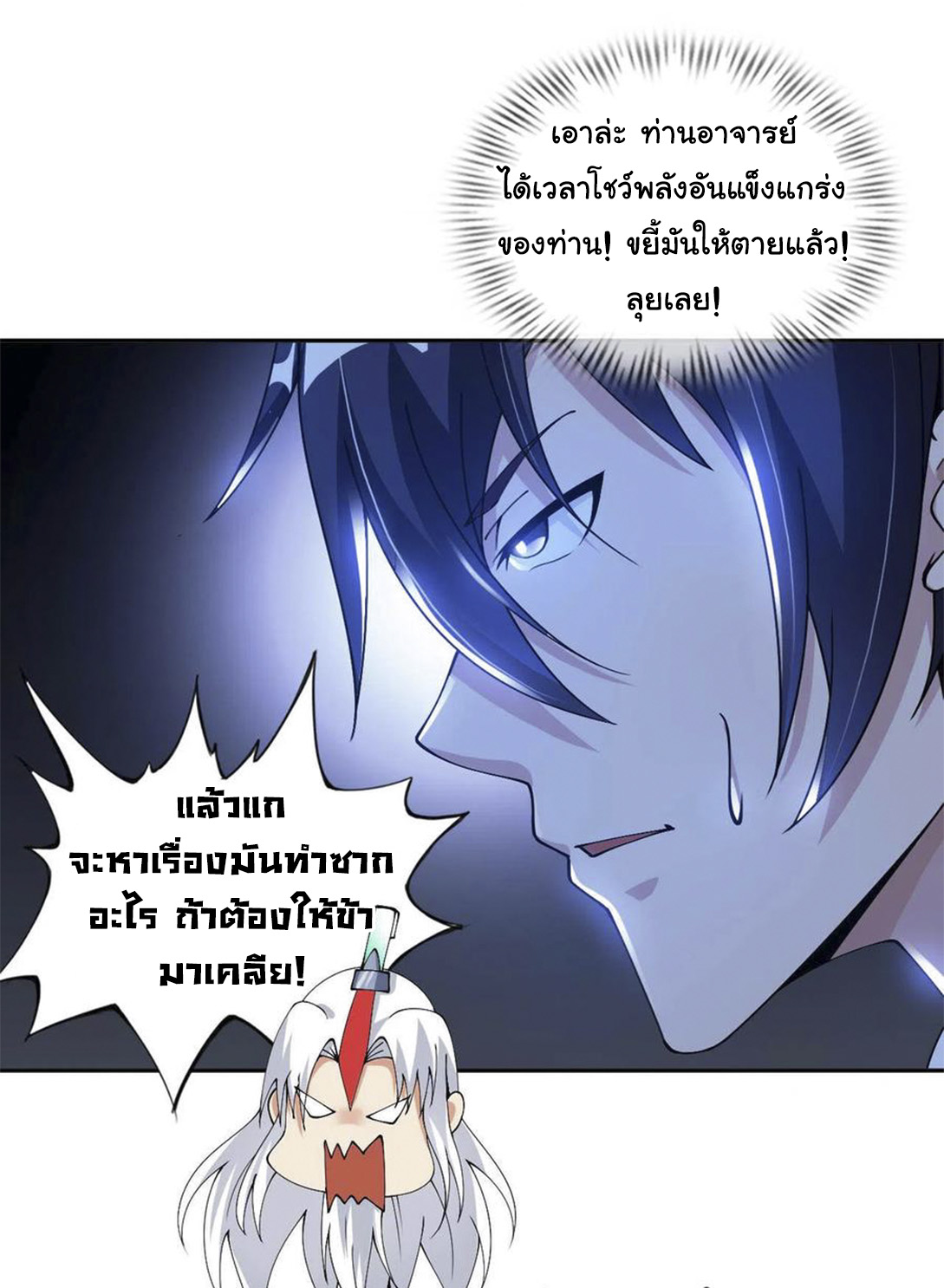 อาจารย์ของผม โคตรจะเทพ (My Master Is A God Of Cultivators) จบ ตอนที่ 45 หน้า 22