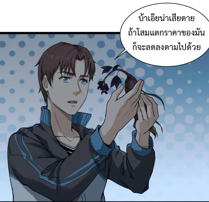 หมอเกรียนเซียนพิษ ตอนที่ 4 หน้า 15