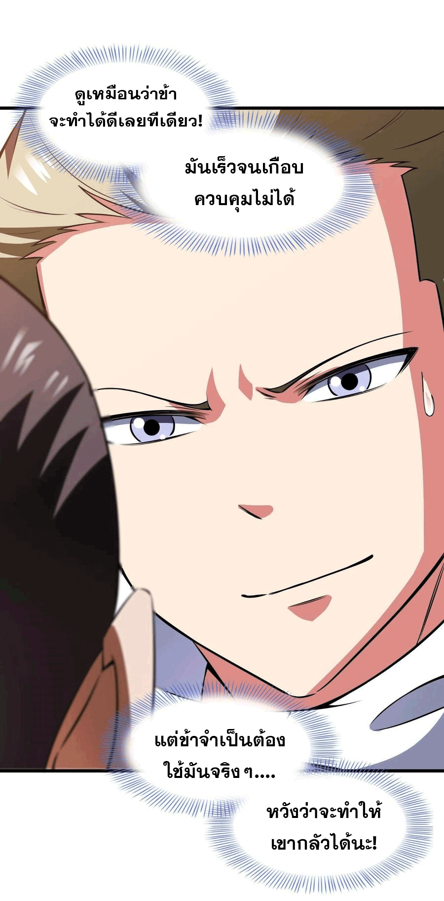 Library Of Heaven's Path ตอนที่ 156 หน้า 19