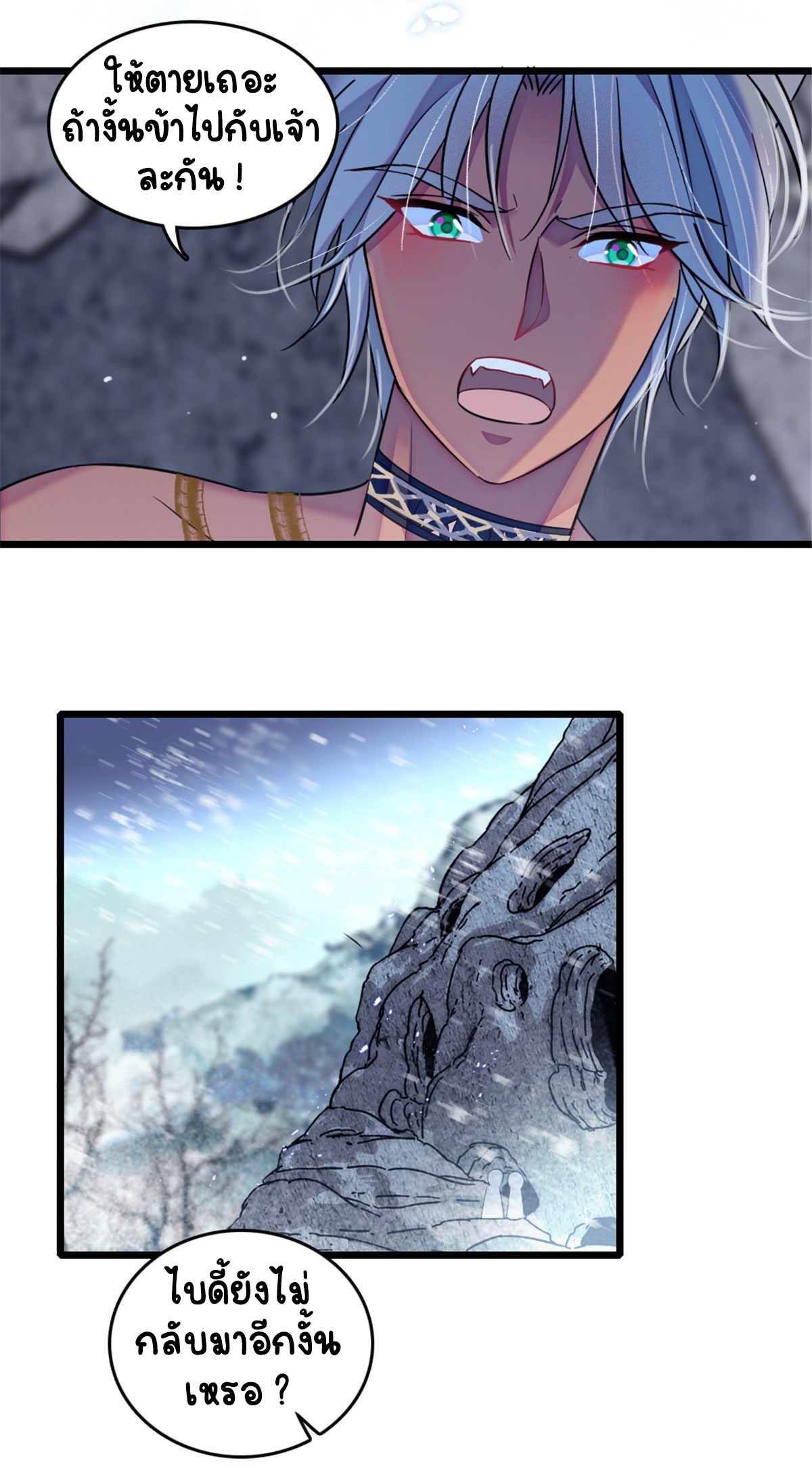 Romance In The Beast World ตอนที่ 36 หน้า 16