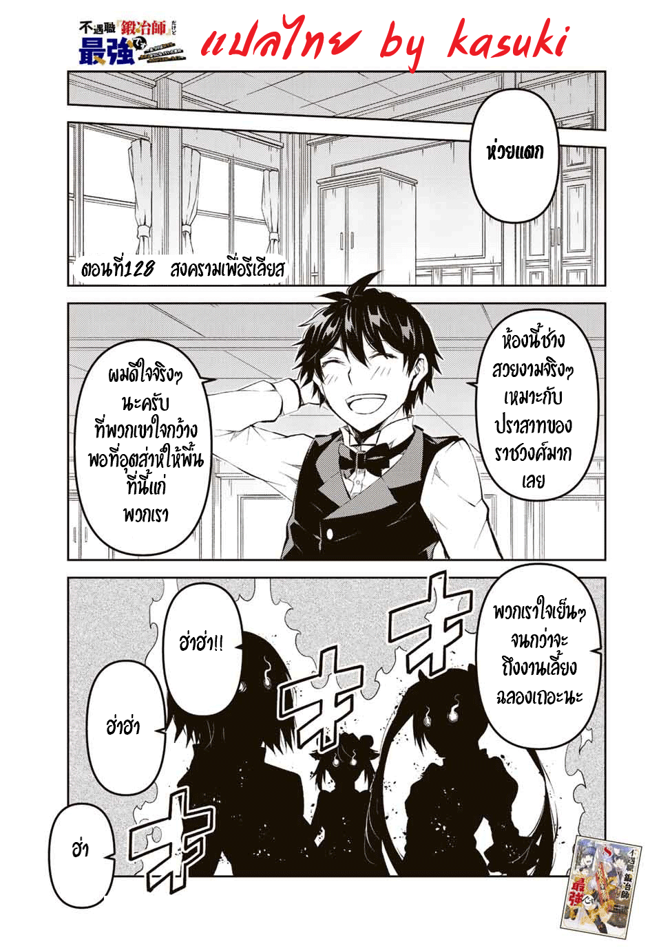 FUGUUSHOKU “KAJISHI” DAKEDO SAIKYOU DESU อาชีพสุดอ่อน(ช่างตีเหล็ก)แต่โคตรโกง ตอนที่ 127 หน้า 2