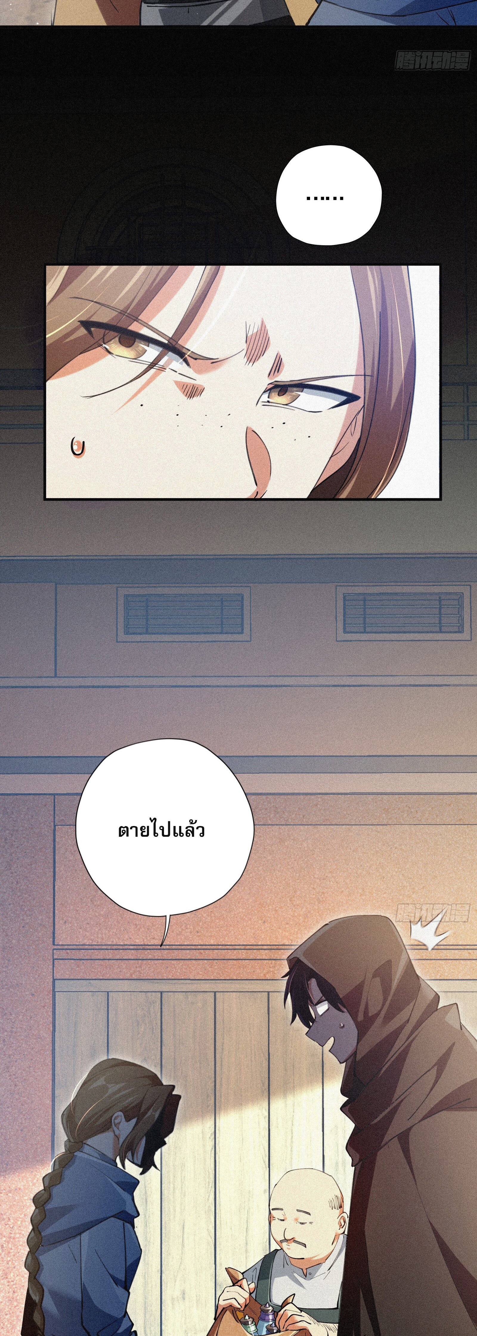 กลับมาเกิดใหม่เพราะมังกรหลังจาก 1000 ปี ตอนที่ 6 หน้า 7