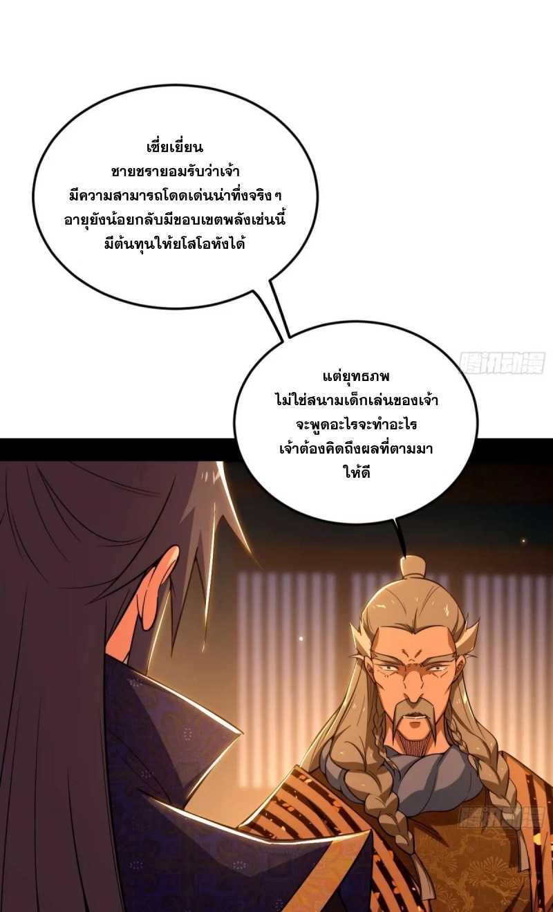 I'm an Evil God ข้าคือจักรพรรดิปีศาจ ตอนที่ 470 หน้า 32