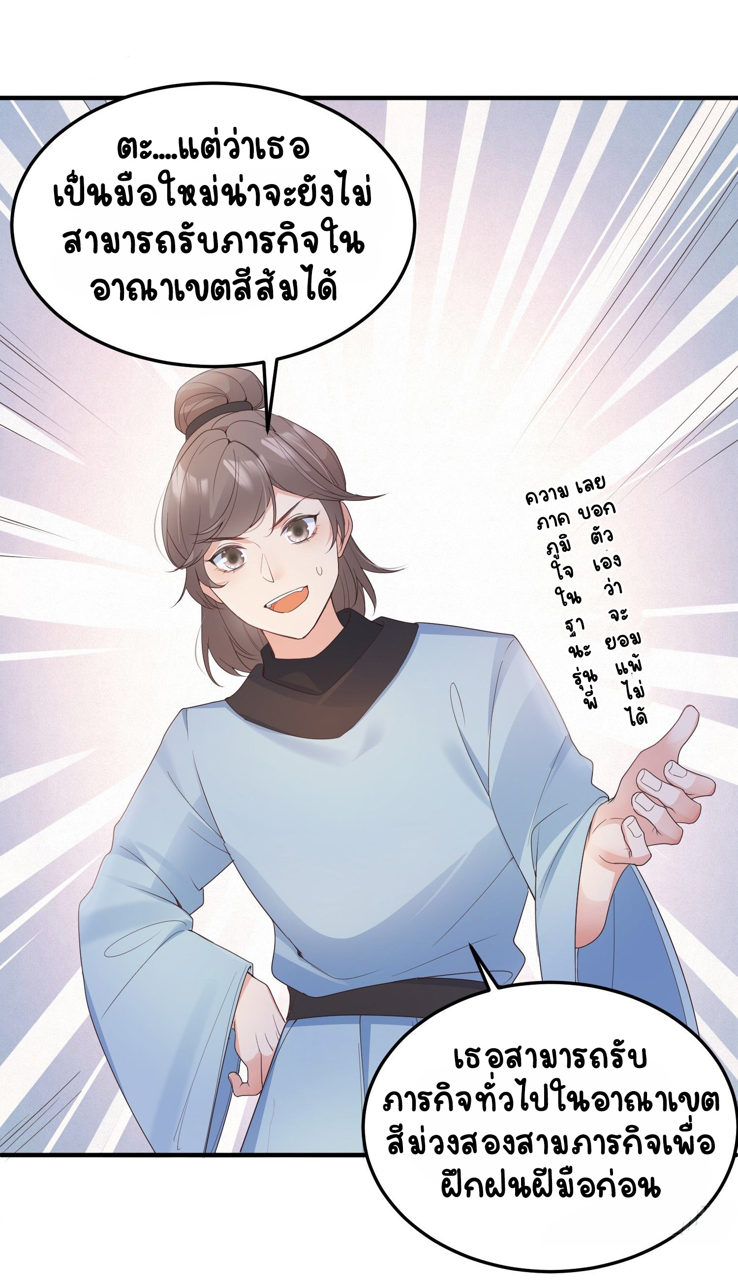 ปีศาจจิ้งจอกของฉันวันนี้ก็ยังเป็นเด็กดี? ตอนที่ 49 หน้า 2