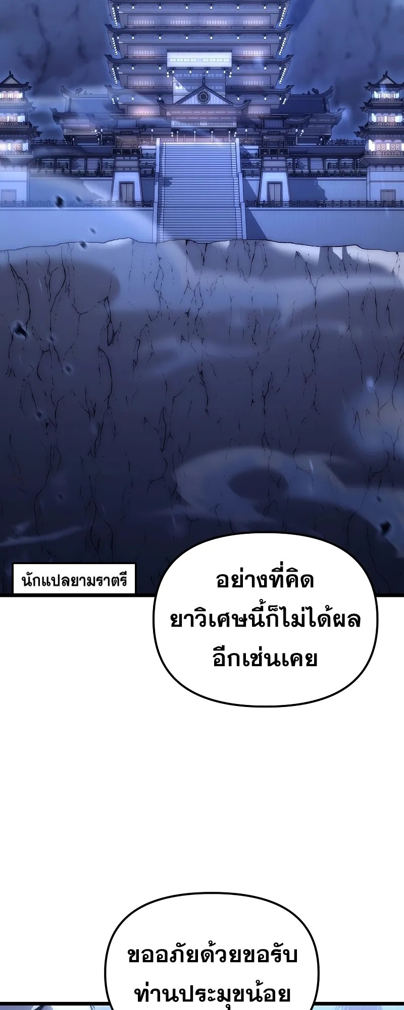 ตำนานการจุติใหม่ของเทพมาร ตอนที่ 1 หน้า 2