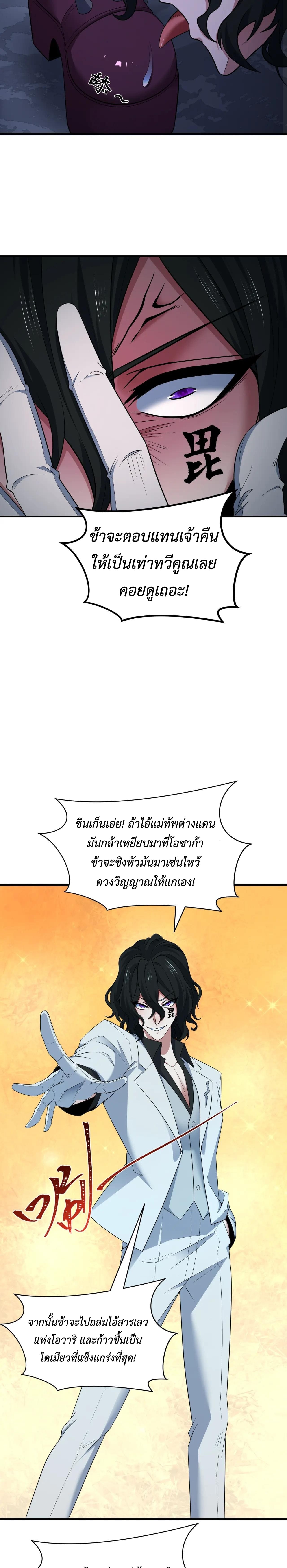 Era of the Haunted - ยุคสมัยแห่งภูตผี ตอนที่ 410 หน้า 9