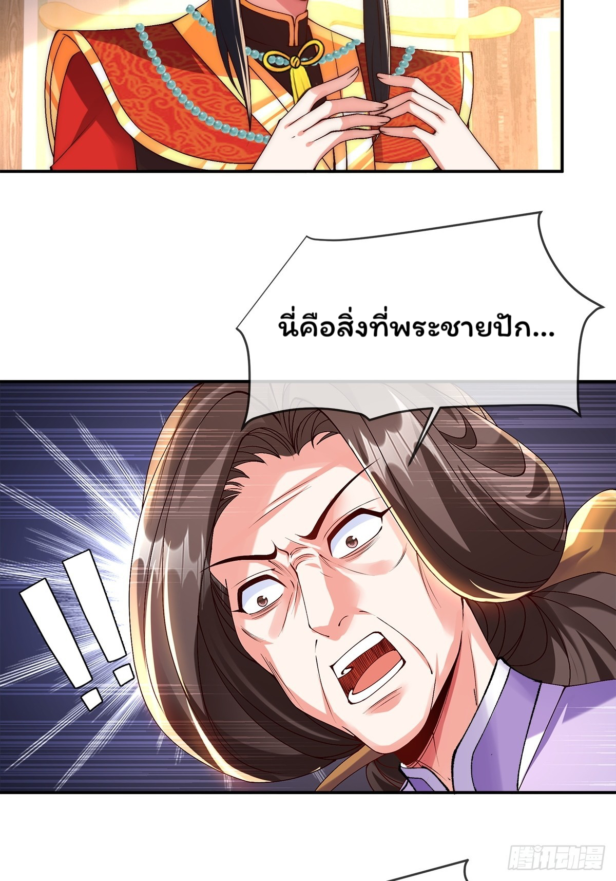 ภรรยาของข้าคือยอดวายร้าย ตอนที่ 5 หน้า 15