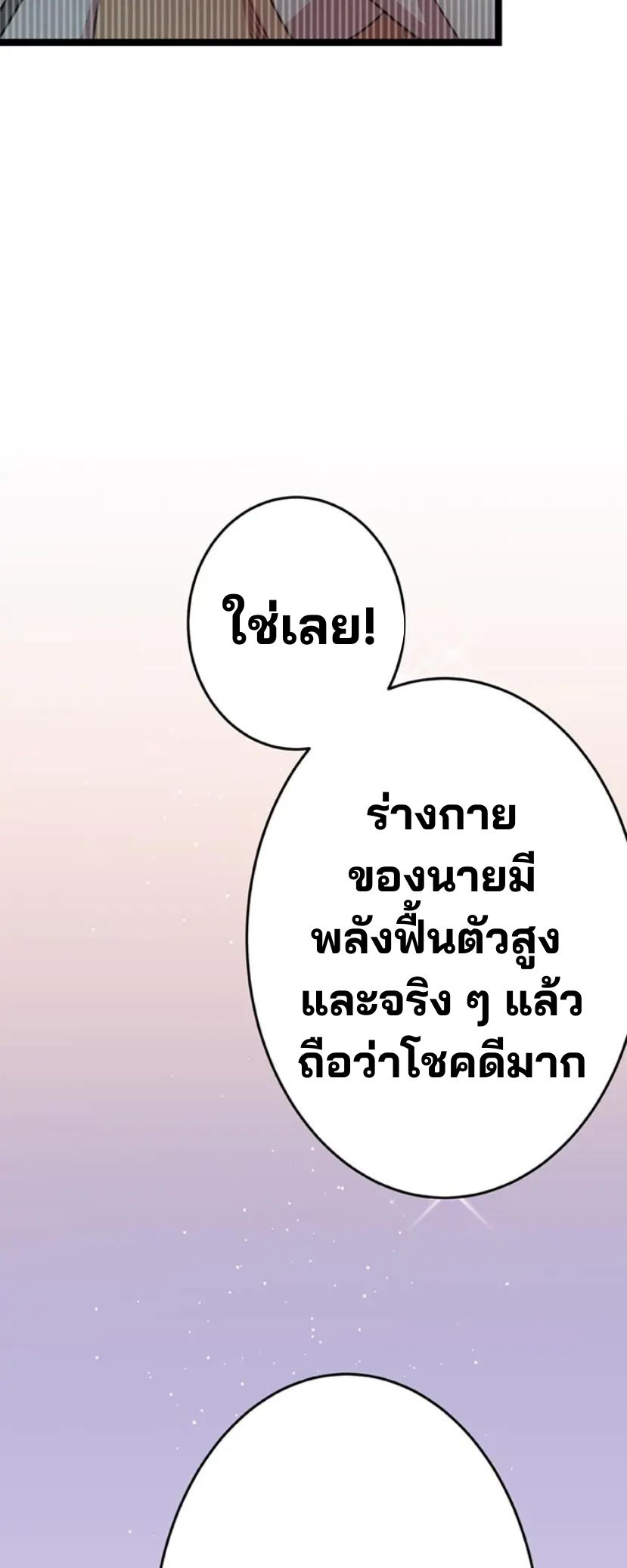 เด็กหนุ่มผู้ถูกเลี้ยงดูโดยจอมมารและราชามังกร: ชีวิตในโรงเรียนที่ไร้เทียมทาน ตอนที่ 5 หน้า 52