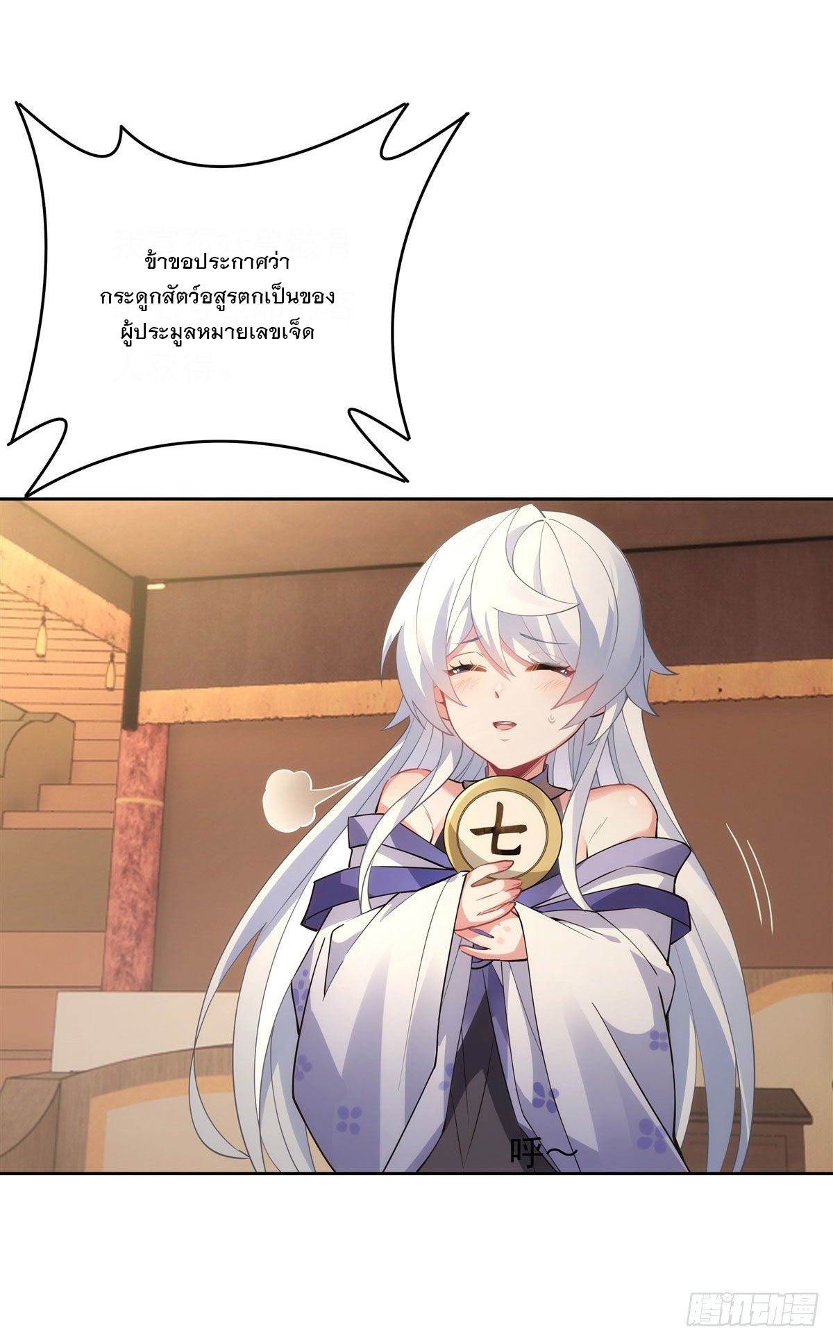 ศิษย์ของข้าล้วนมีอนาคตที่ยิ่งใหญ่ (ชนจีน) ตอนที่ 45 หน้า 31