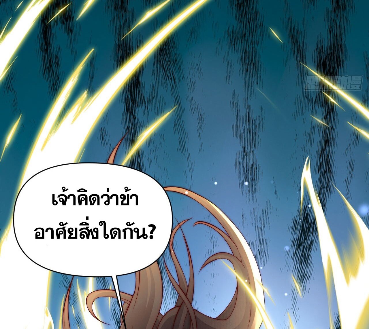 สหายเต๋า บทบาทชีวิตของเจ้าช่างงดงามยิ่งนัก ตอนที่ 1 หน้า 14