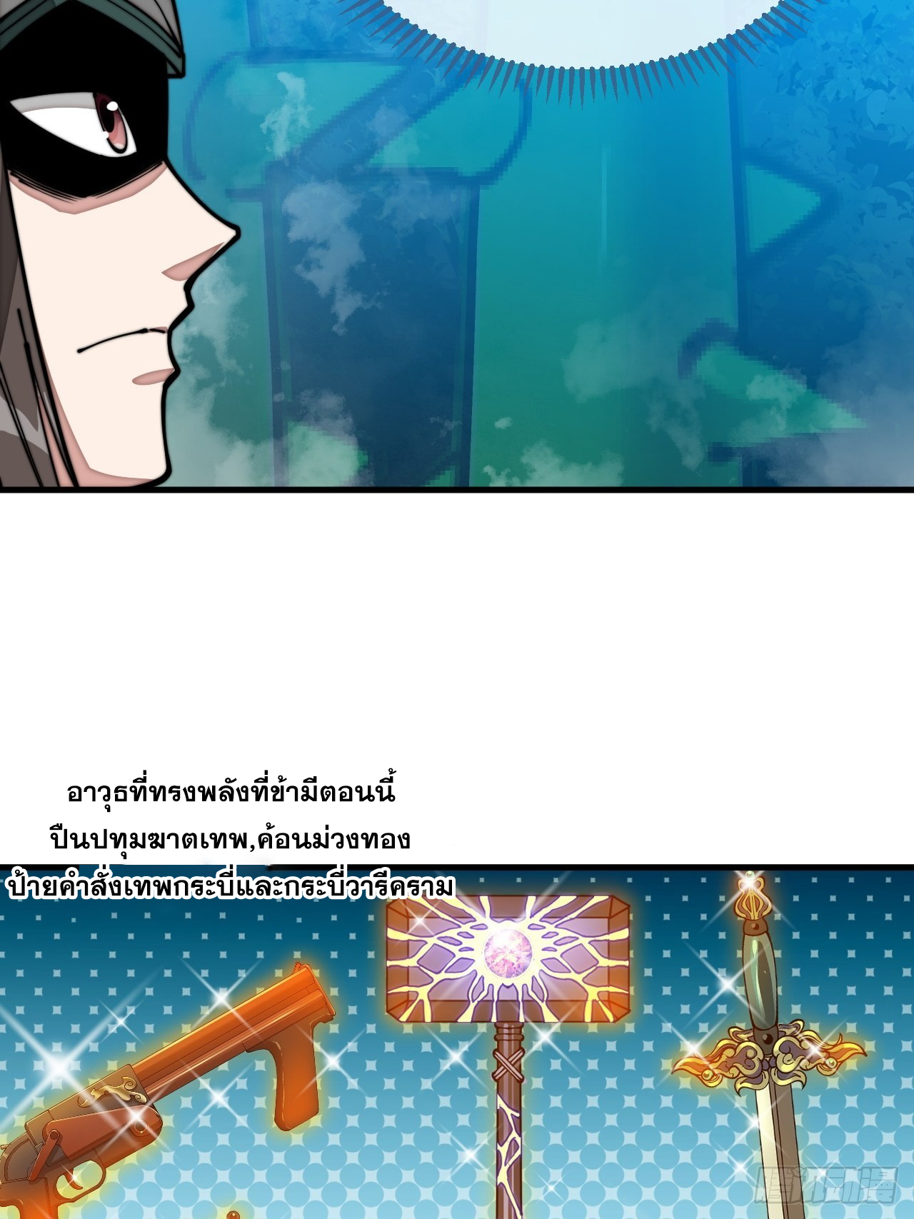 บุรุษที่มีโชค คงไม่ใช่ข้าแล้วแหละ ตอนที่ 98 หน้า 6